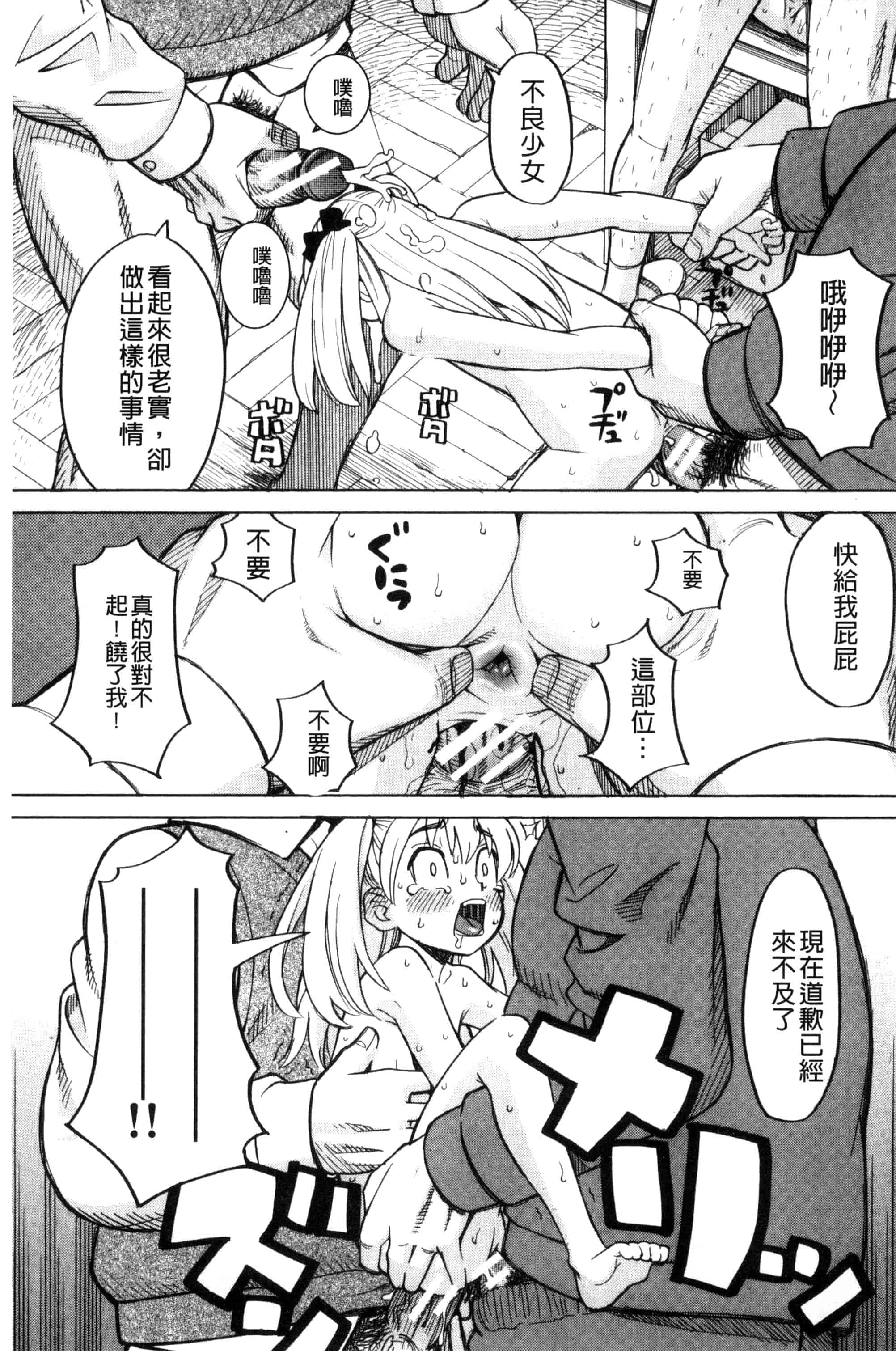 (成年コミック) [ZUKI樹] ひどいことしないで 別做出這麼過分的事 [風的工房] U866_第5集
