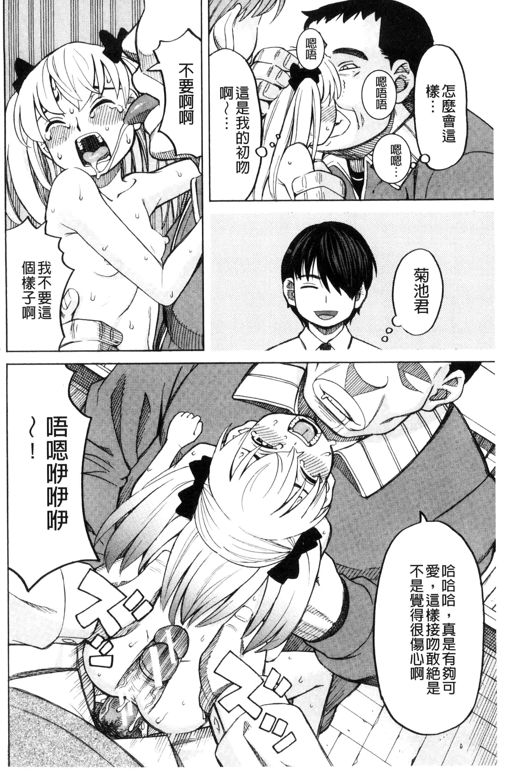 (成年コミック) [ZUKI樹] ひどいことしないで 別做出這麼過分的事 [風的工房] U866_第5集