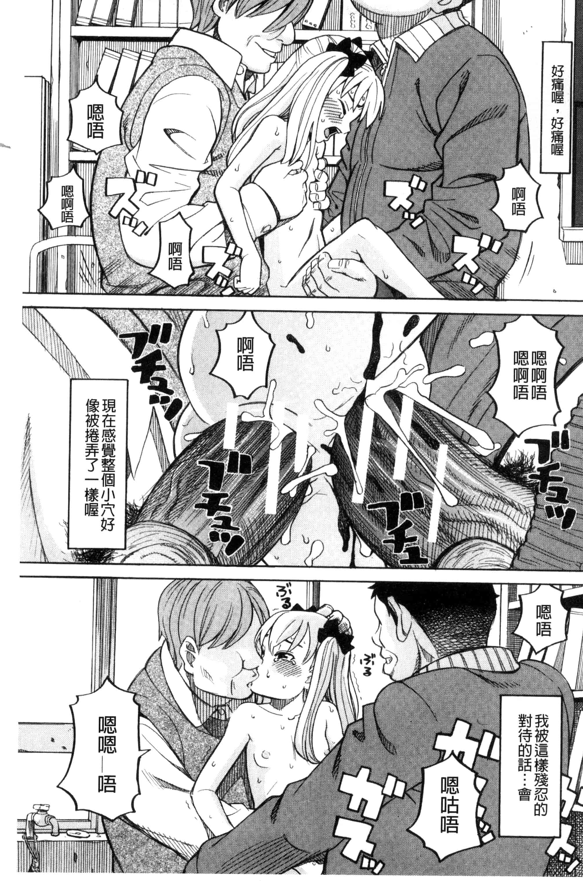 (成年コミック) [ZUKI樹] ひどいことしないで 別做出這麼過分的事 [風的工房] U866_第5集
