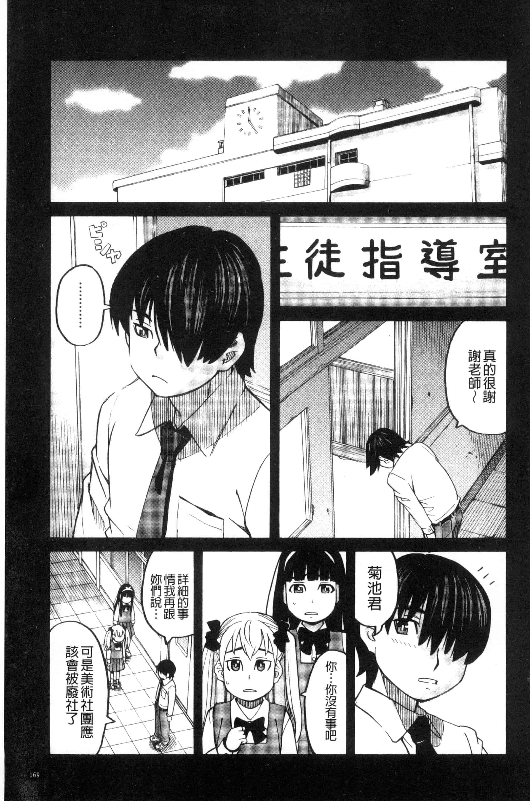 (成年コミック) [ZUKI樹] ひどいことしないで 別做出這麼過分的事 [風的工房] U866_第5集