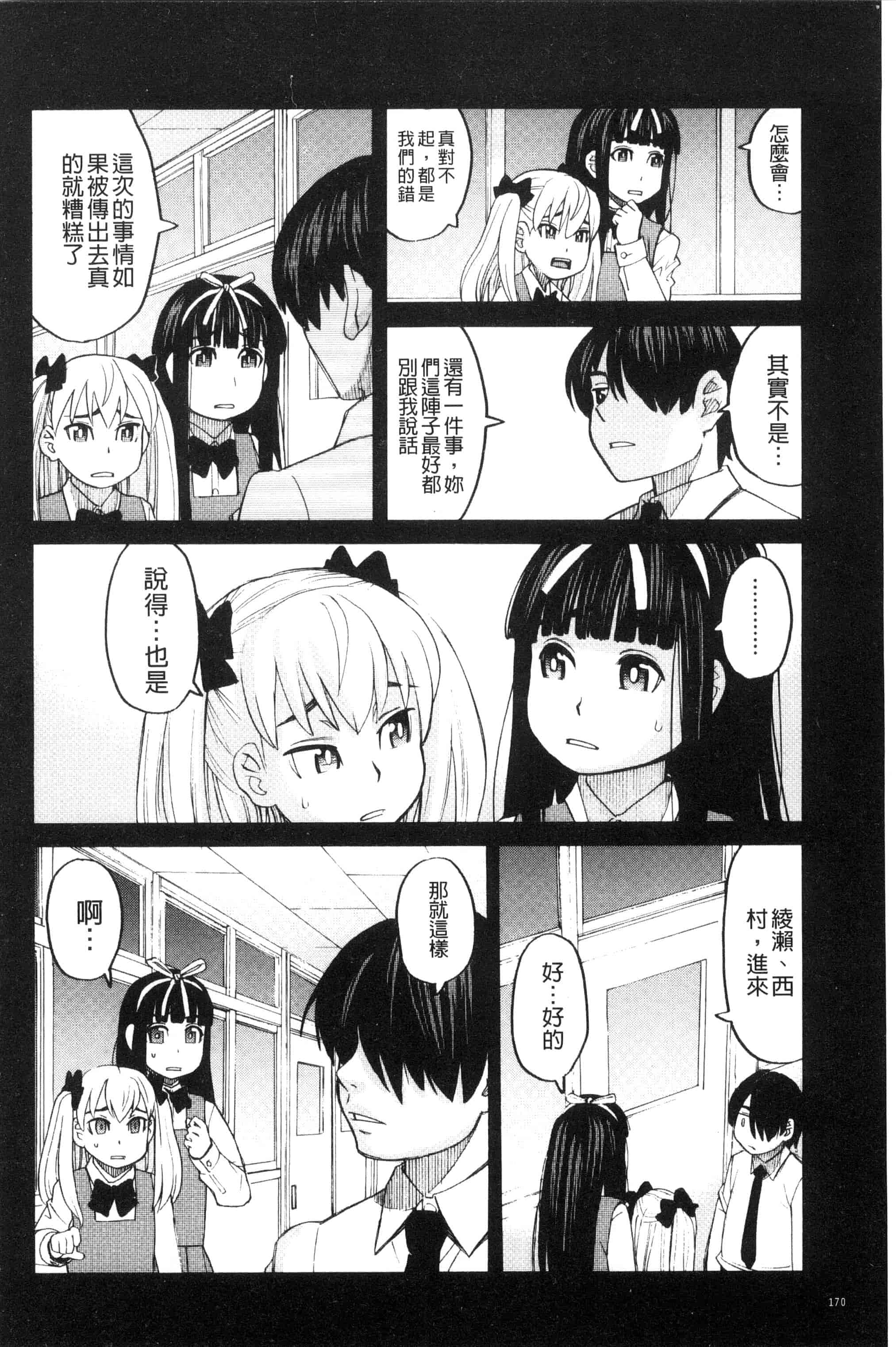 (成年コミック) [ZUKI樹] ひどいことしないで 別做出這麼過分的事 [風的工房] U866_第5集