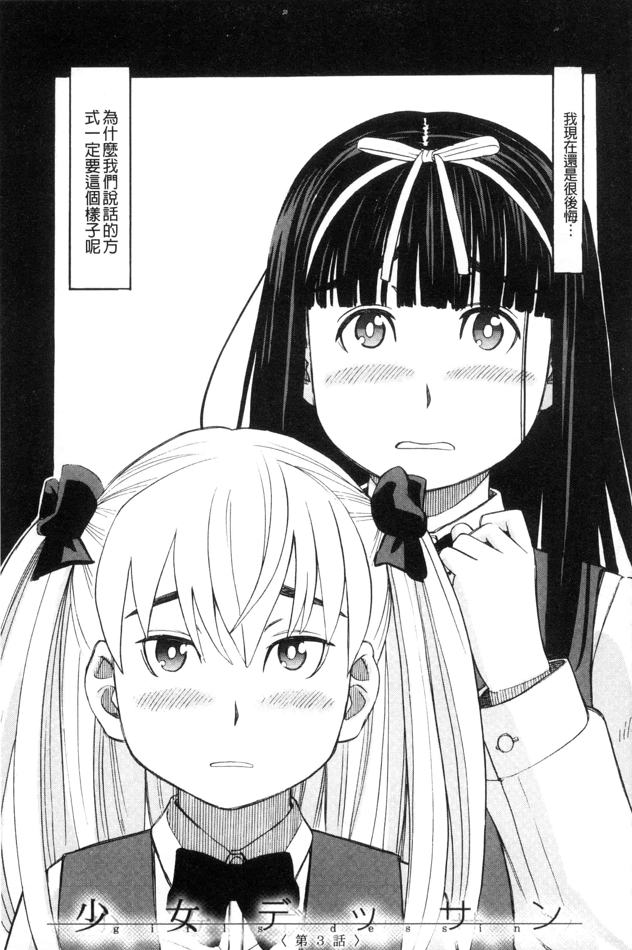 (成年コミック) [ZUKI樹] ひどいことしないで 別做出這麼過分的事 [風的工房] U866_第5集