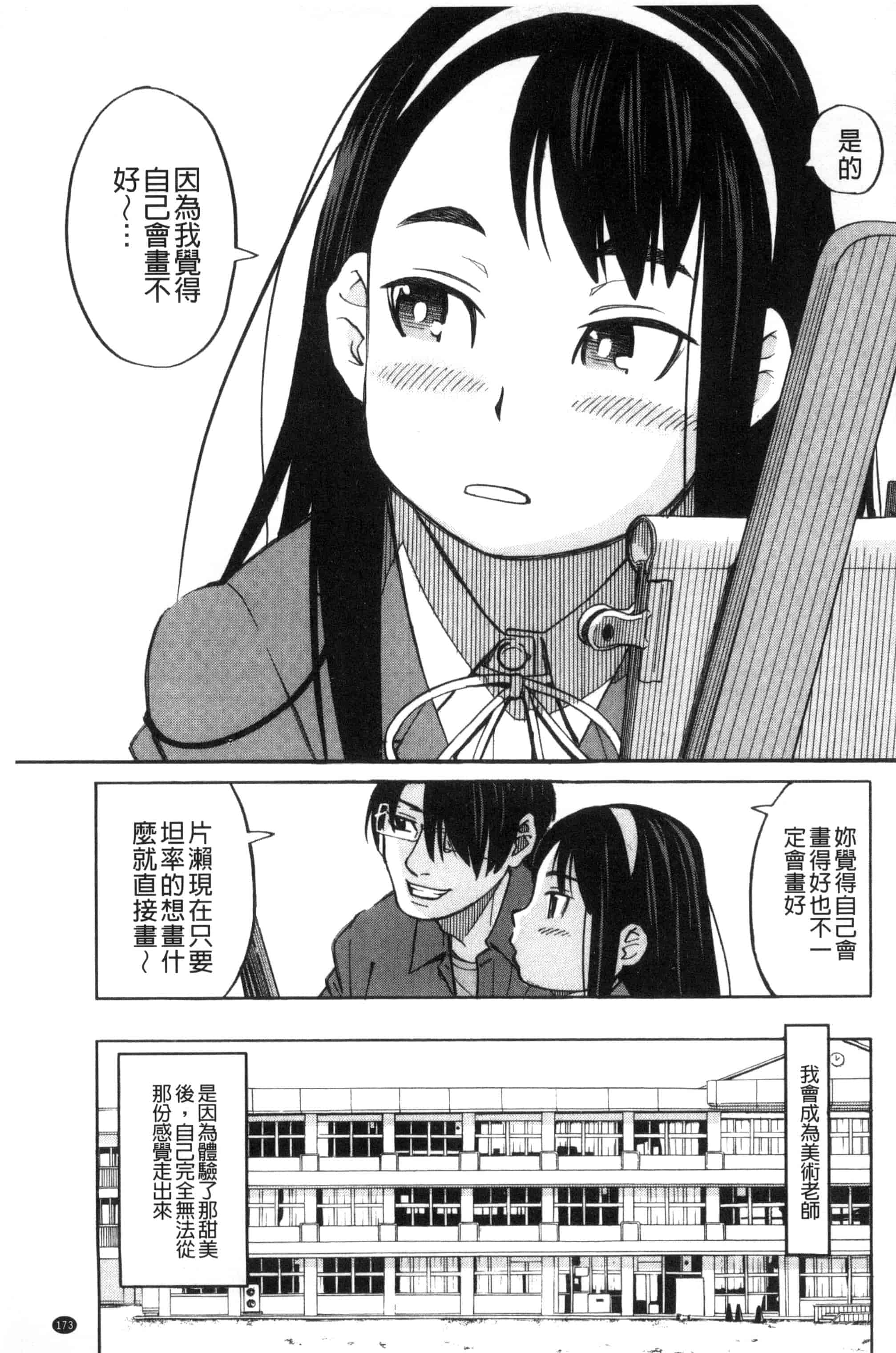 (成年コミック) [ZUKI樹] ひどいことしないで 別做出這麼過分的事 [風的工房] U866_第5集