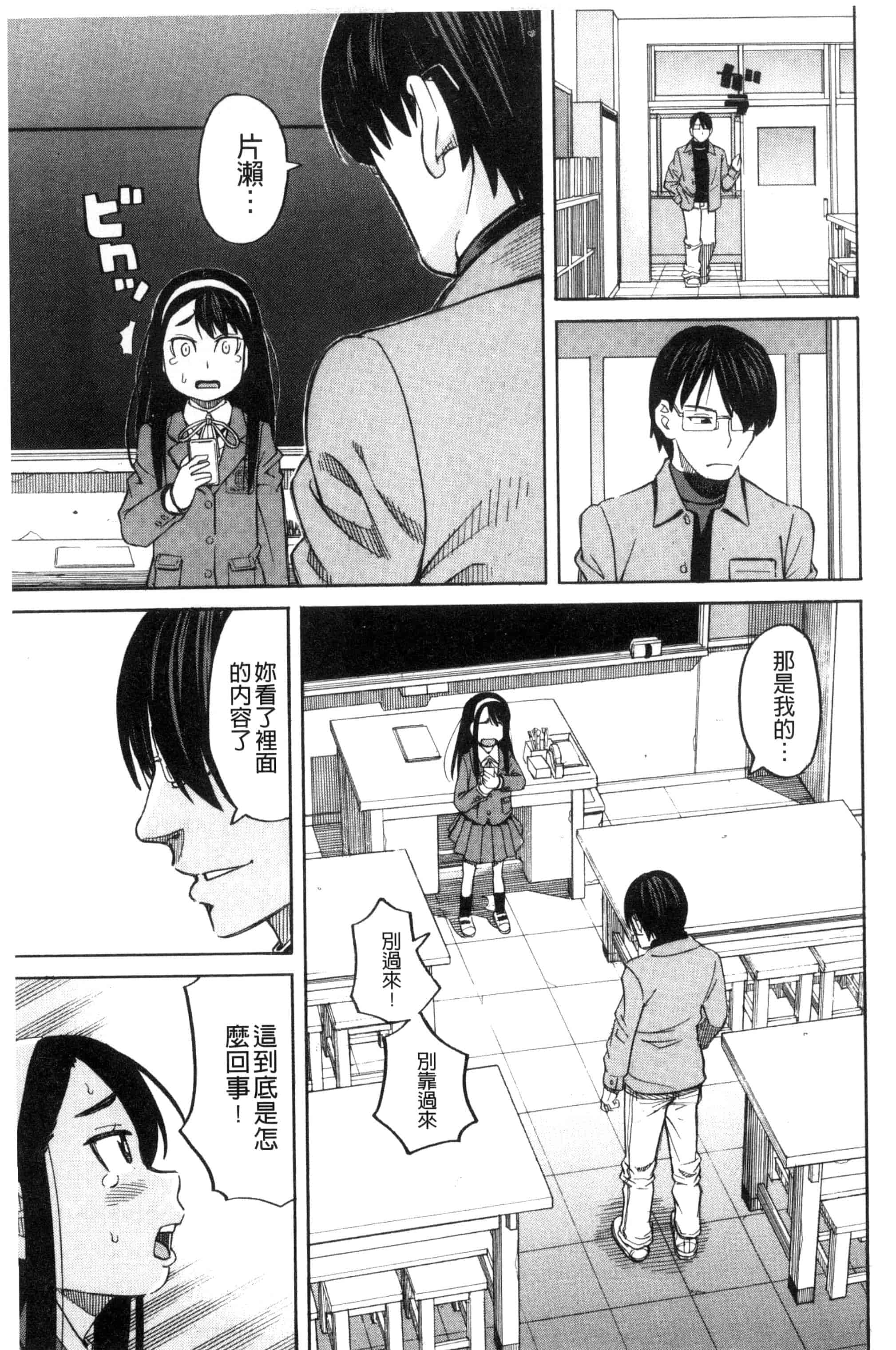(成年コミック) [ZUKI樹] ひどいことしないで 別做出這麼過分的事 [風的工房] U866_第5集