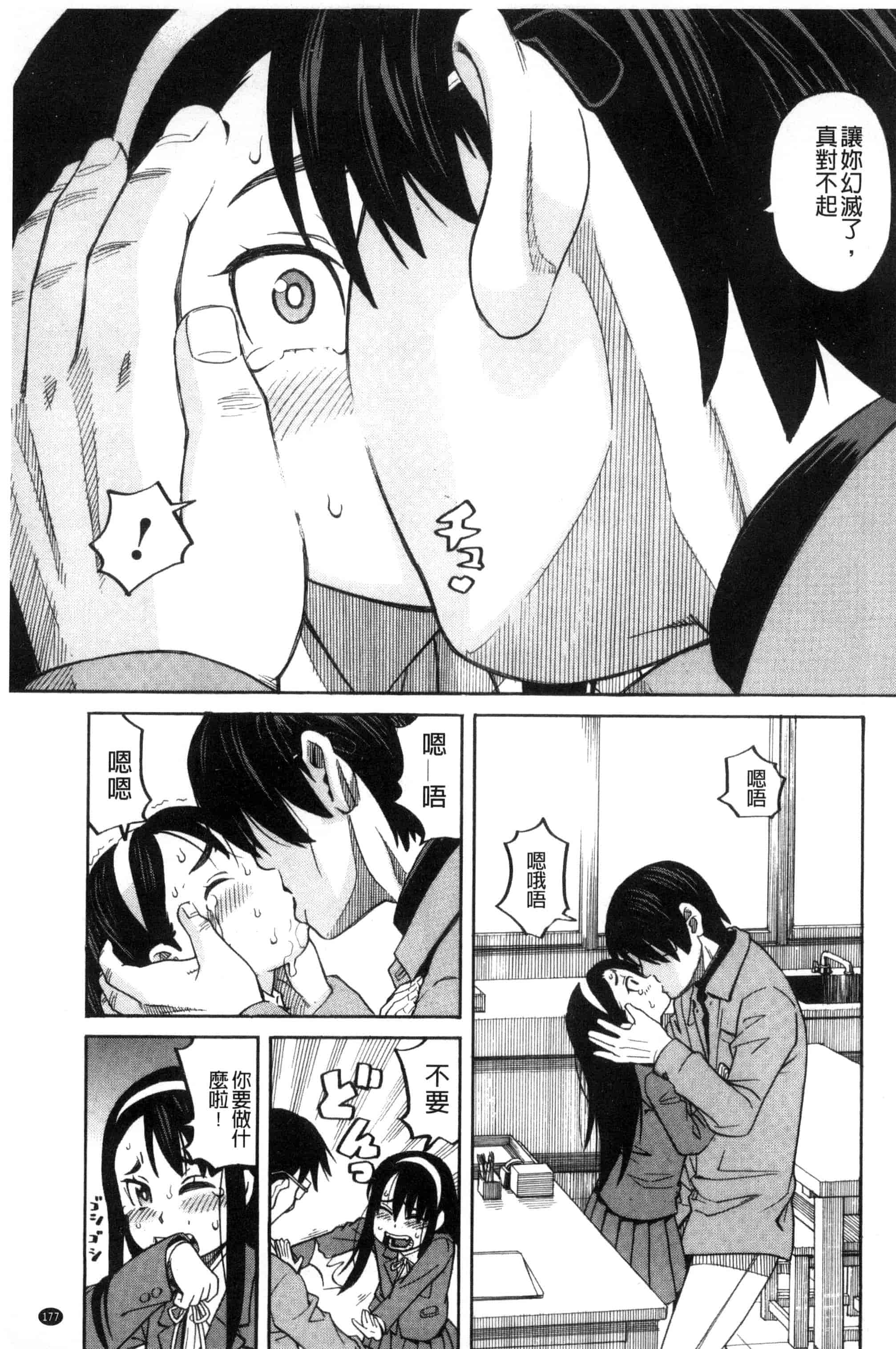 (成年コミック) [ZUKI樹] ひどいことしないで 別做出這麼過分的事 [風的工房] U866_第5集