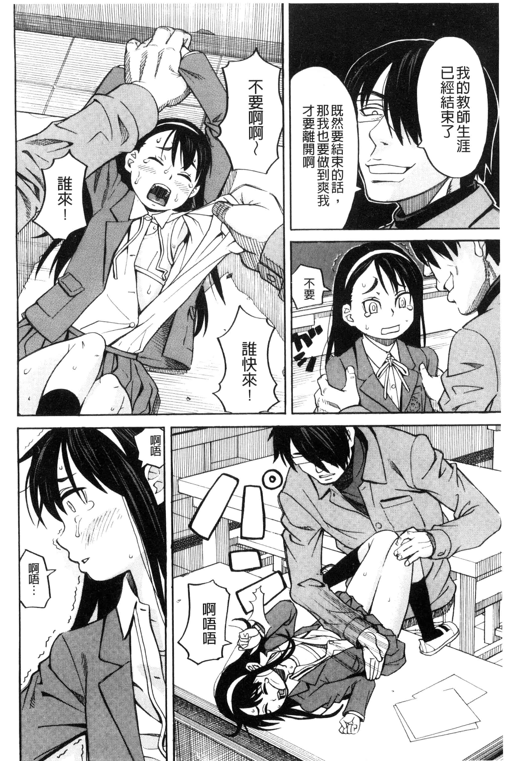 (成年コミック) [ZUKI樹] ひどいことしないで 別做出這麼過分的事 [風的工房] U866_第5集