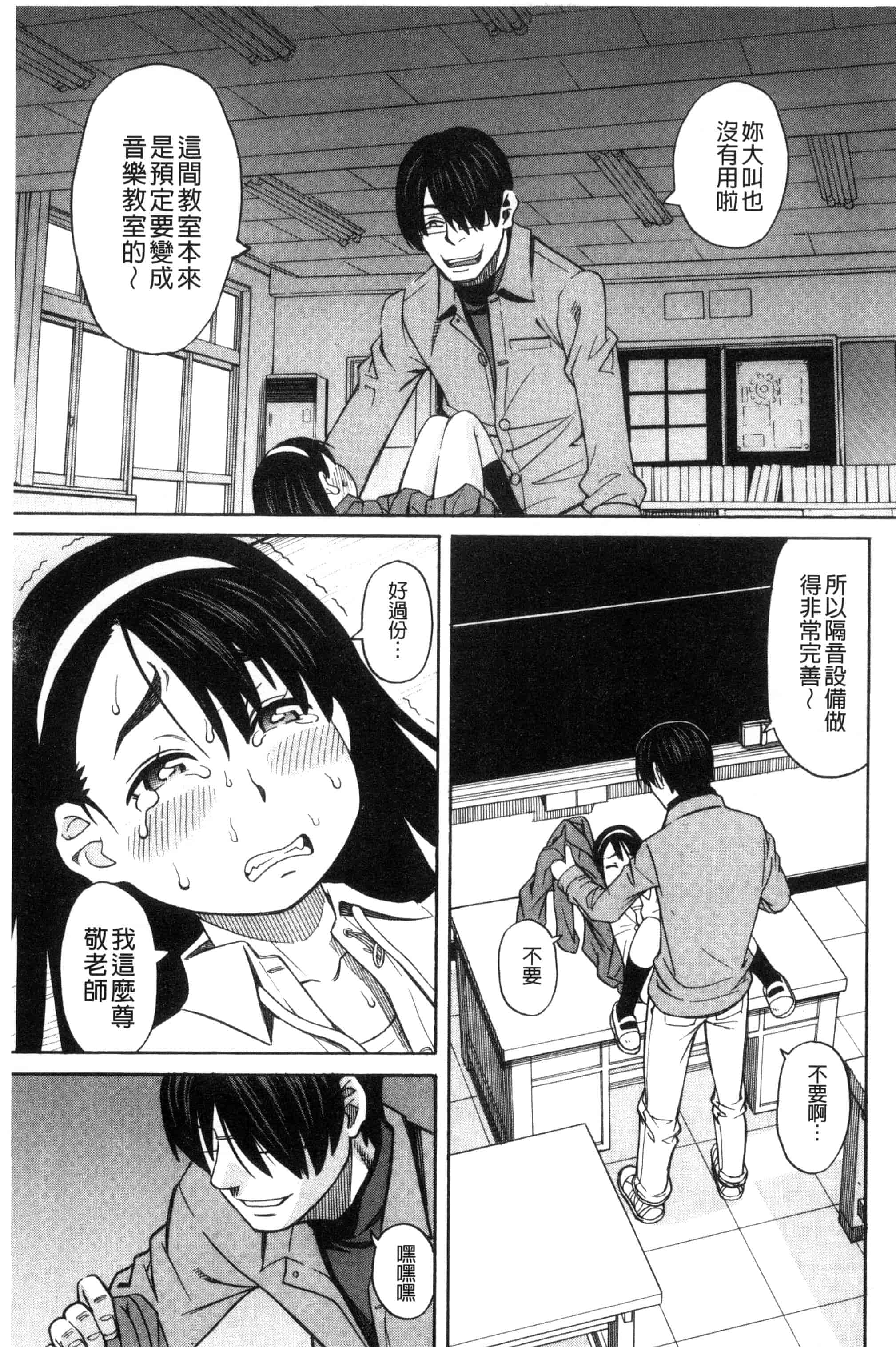 (成年コミック) [ZUKI樹] ひどいことしないで 別做出這麼過分的事 [風的工房] U866_第5集