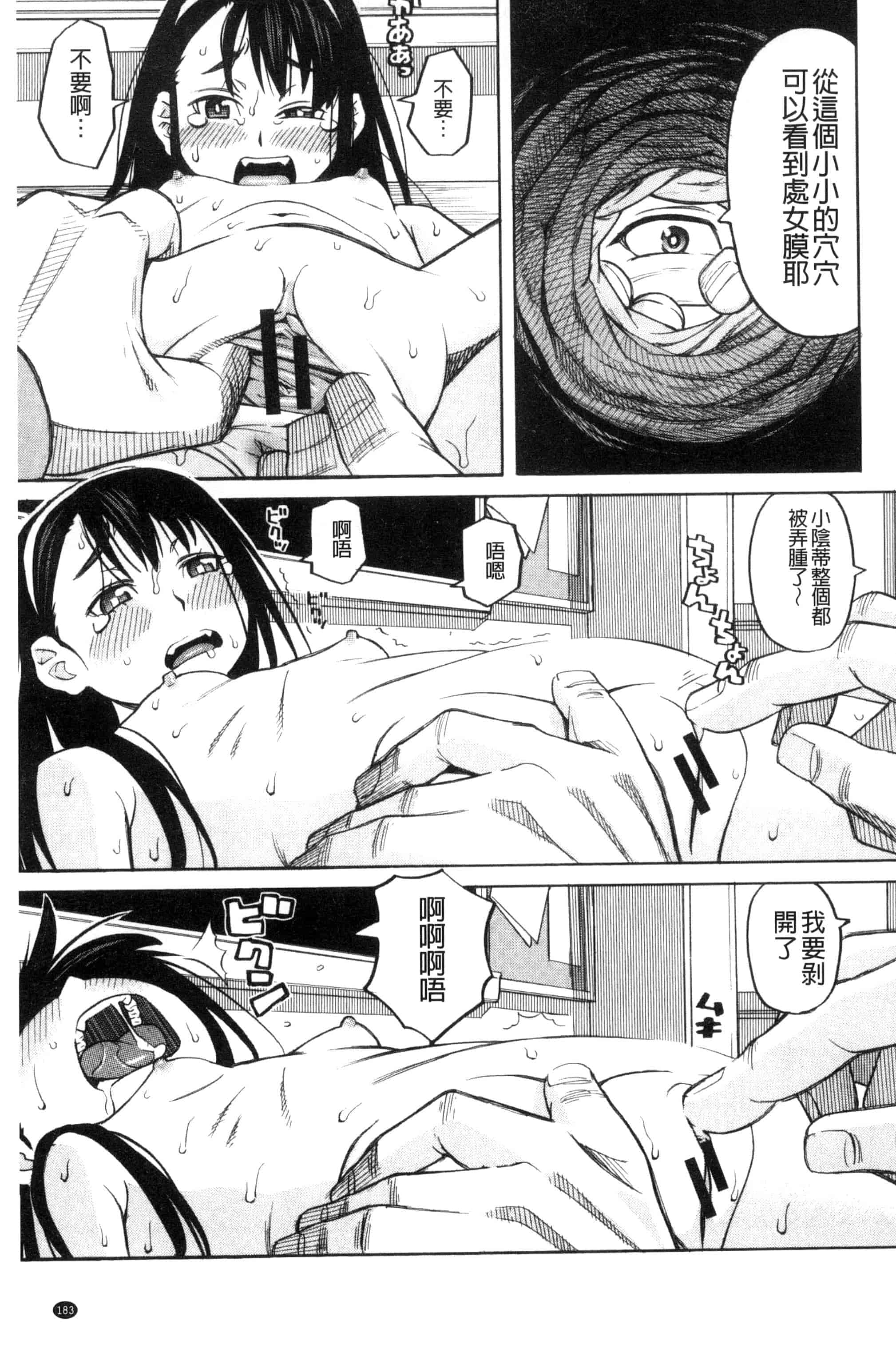 (成年コミック) [ZUKI樹] ひどいことしないで 別做出這麼過分的事 [風的工房] U866_第5集