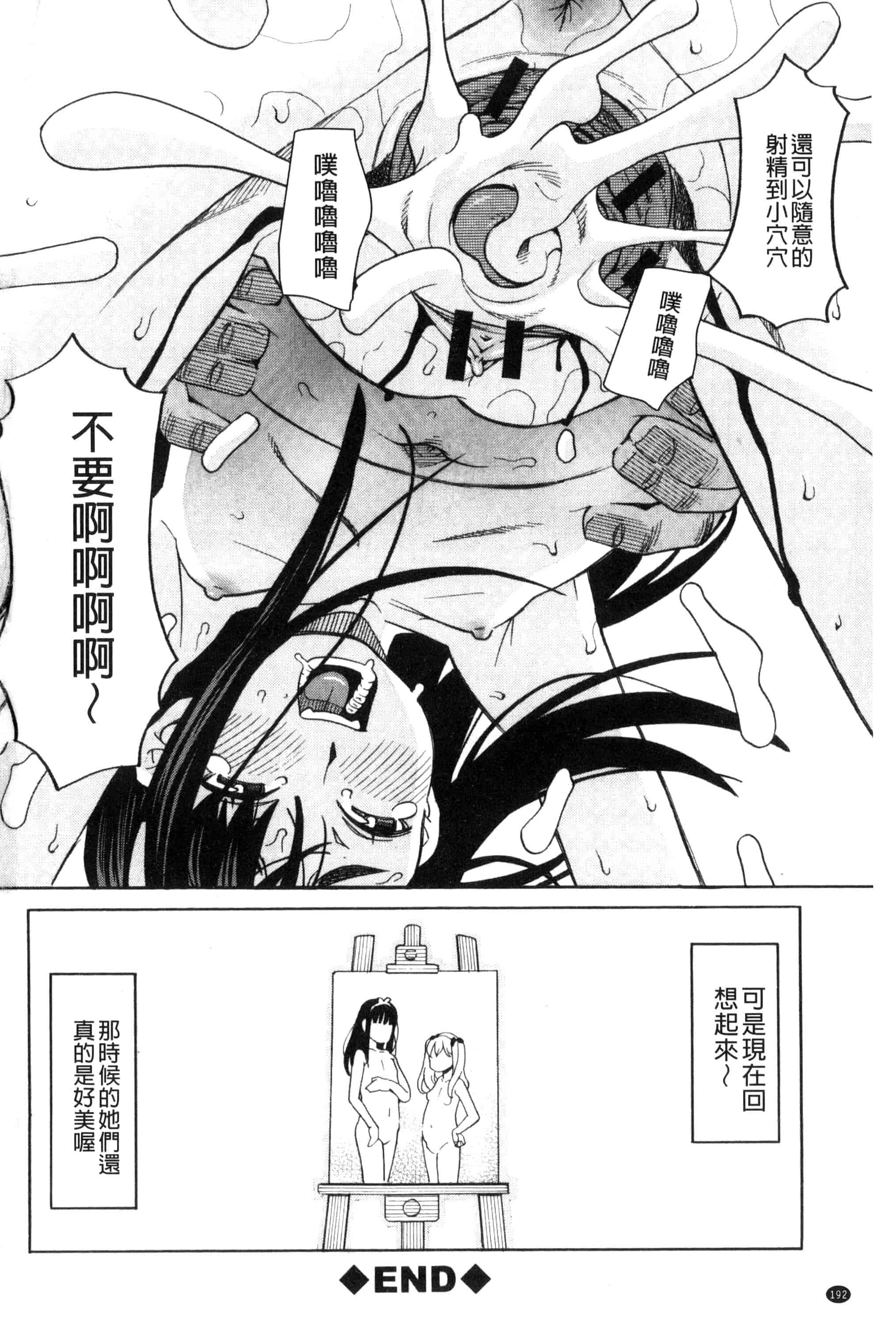 (成年コミック) [ZUKI樹] ひどいことしないで 別做出這麼過分的事 [風的工房] U866_第5集