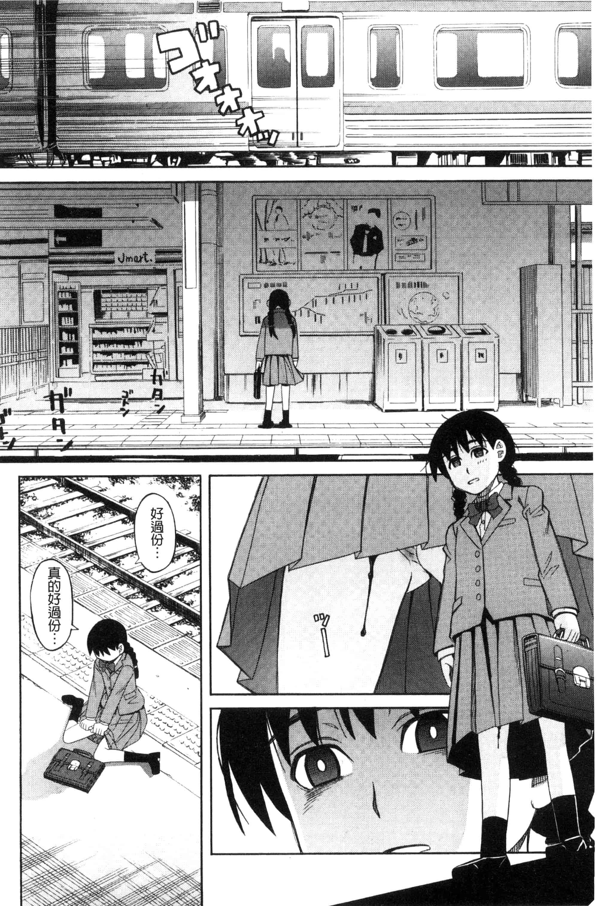(成年コミック) [ZUKI樹] ひどいことしないで 別做出這麼過分的事 [風的工房] U866_第1集