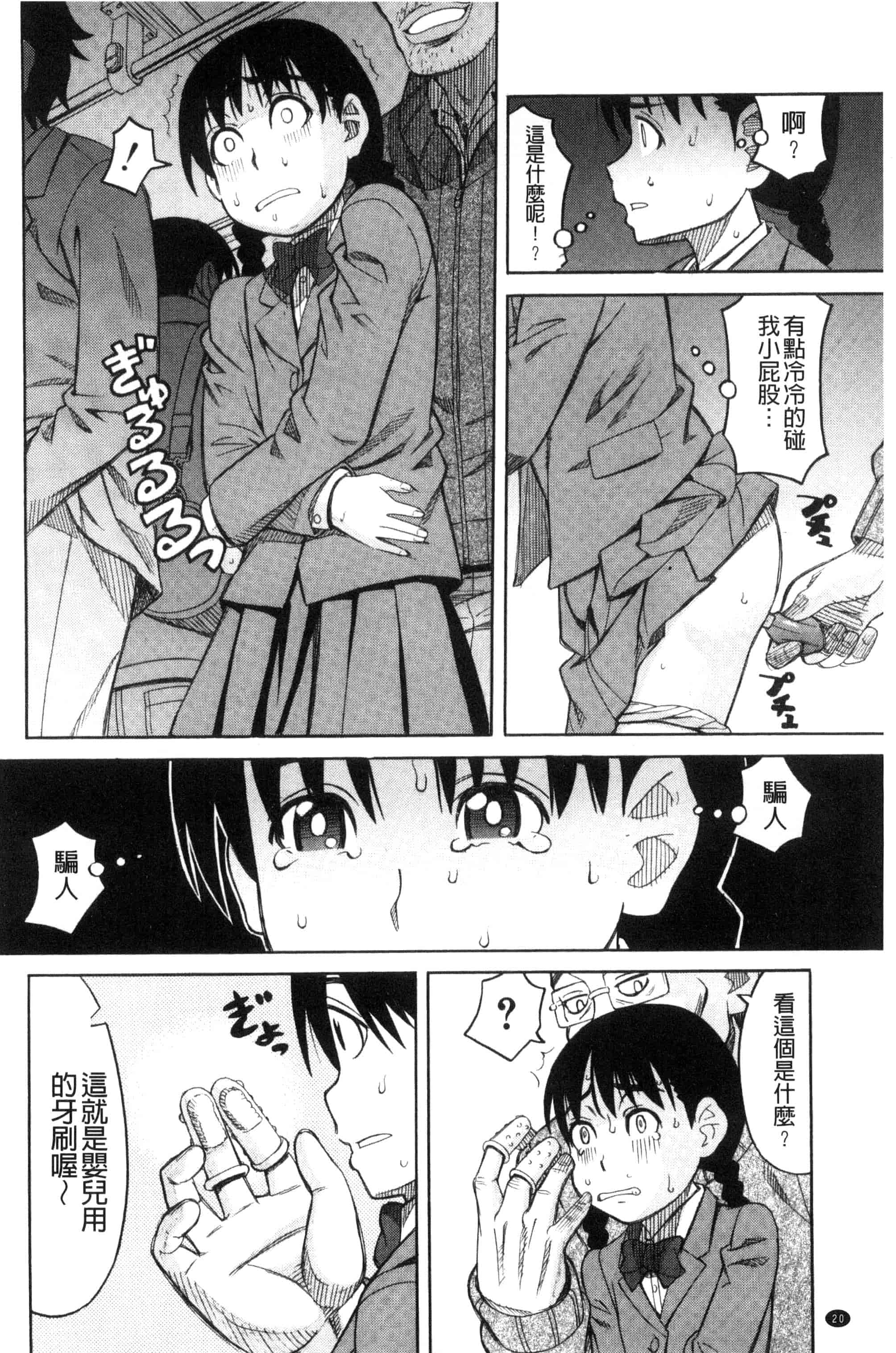 (成年コミック) [ZUKI樹] ひどいことしないで 別做出這麼過分的事 [風的工房] U866_第1集
