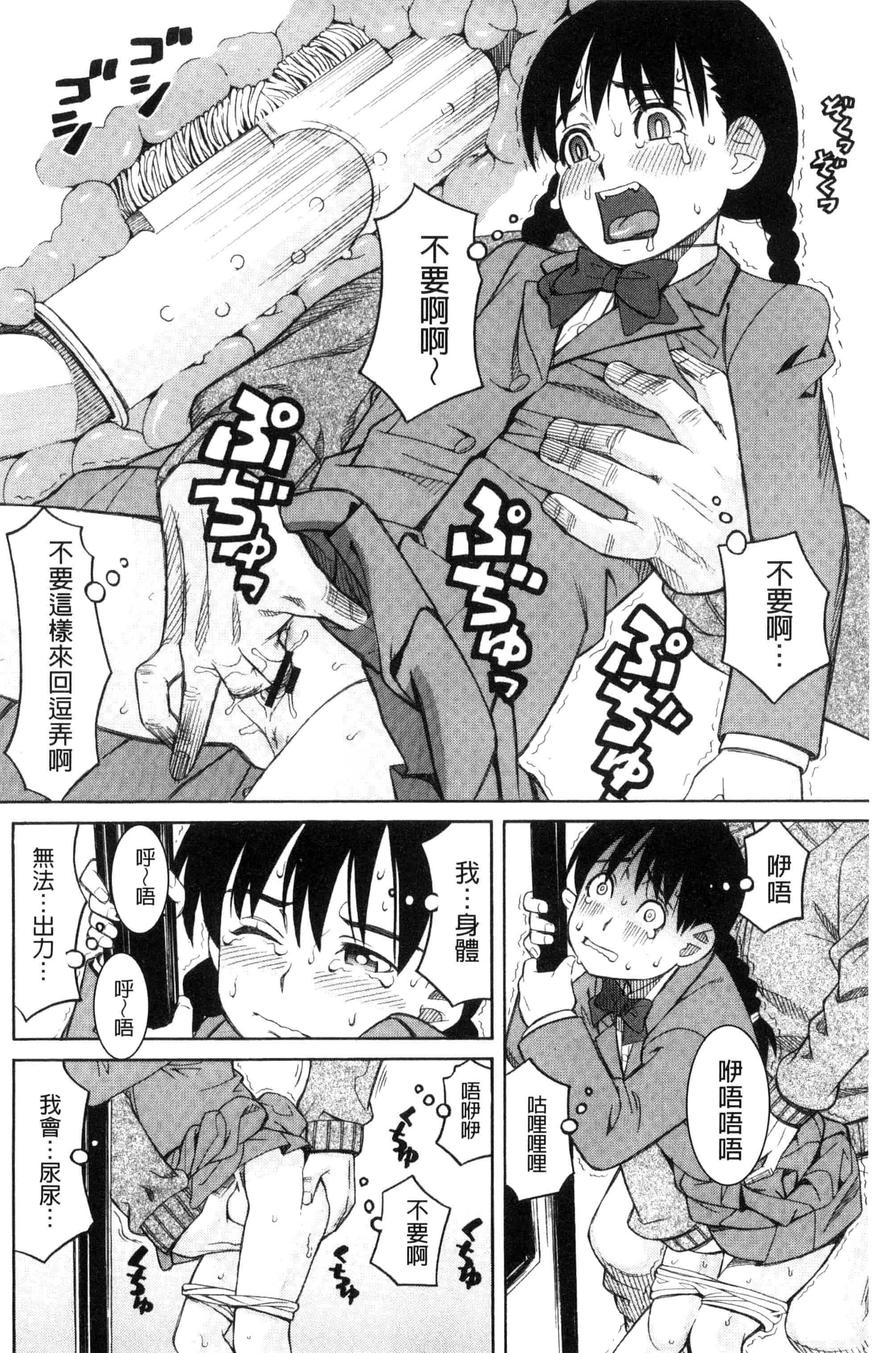 (成年コミック) [ZUKI樹] ひどいことしないで 別做出這麼過分的事 [風的工房] U866_第1集
