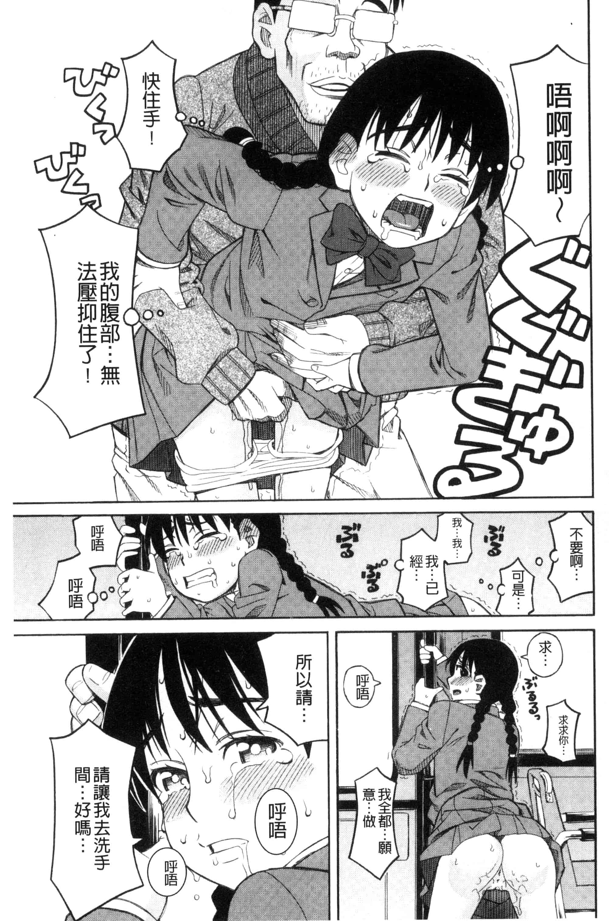 (成年コミック) [ZUKI樹] ひどいことしないで 別做出這麼過分的事 [風的工房] U866_第1集