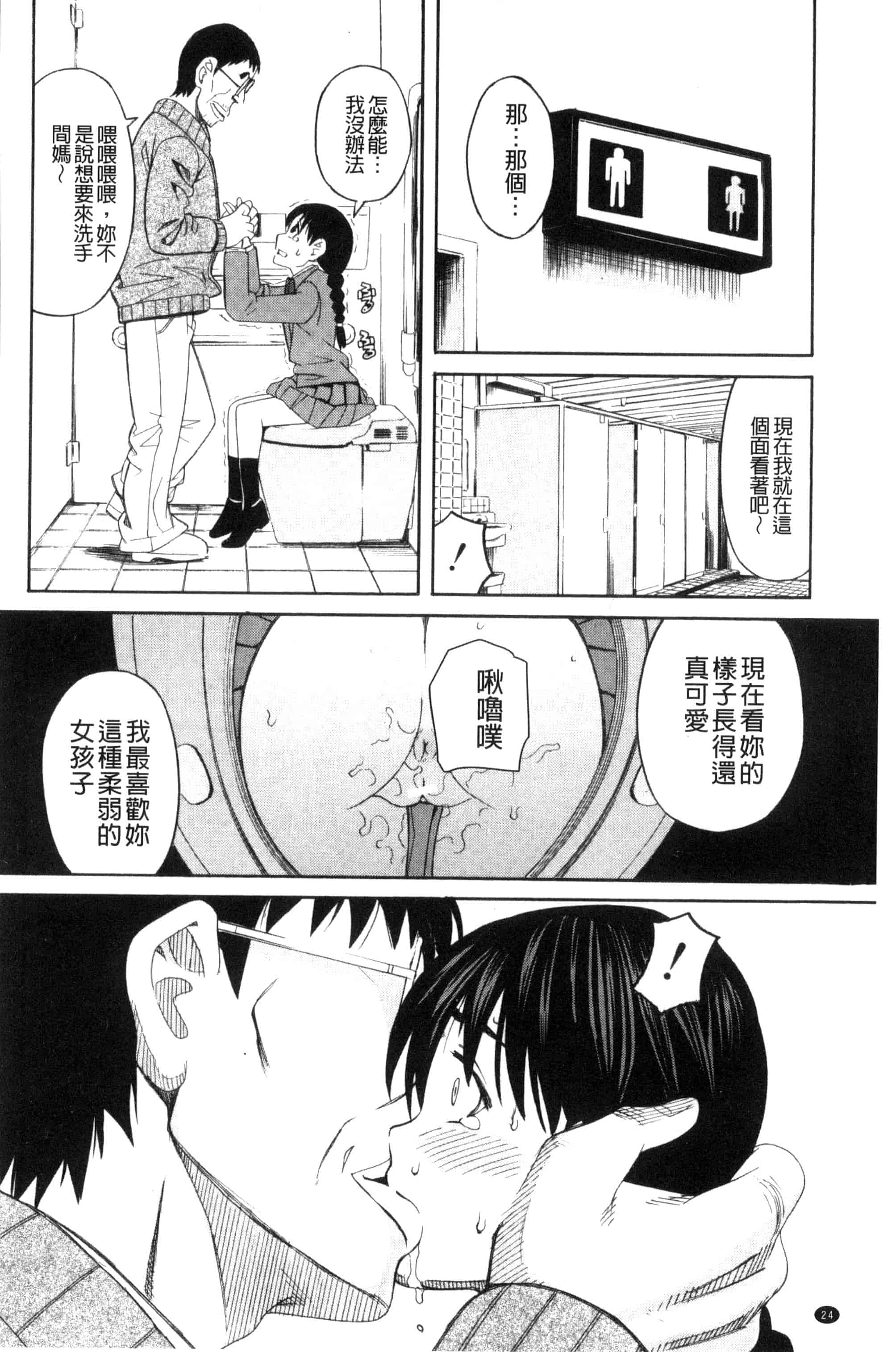 (成年コミック) [ZUKI樹] ひどいことしないで 別做出這麼過分的事 [風的工房] U866_第1集