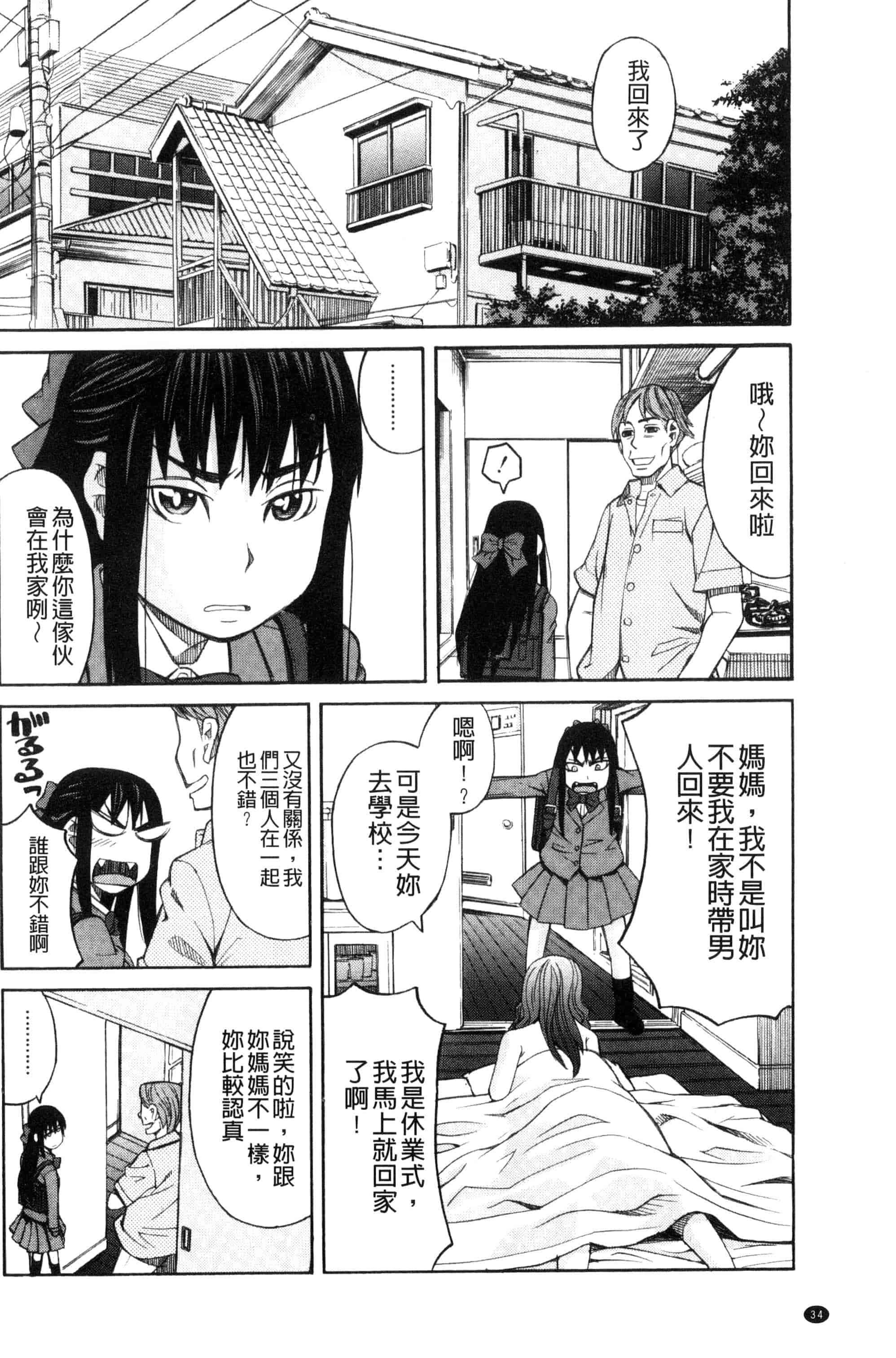 (成年コミック) [ZUKI樹] ひどいことしないで 別做出這麼過分的事 [風的工房] U866_第1集