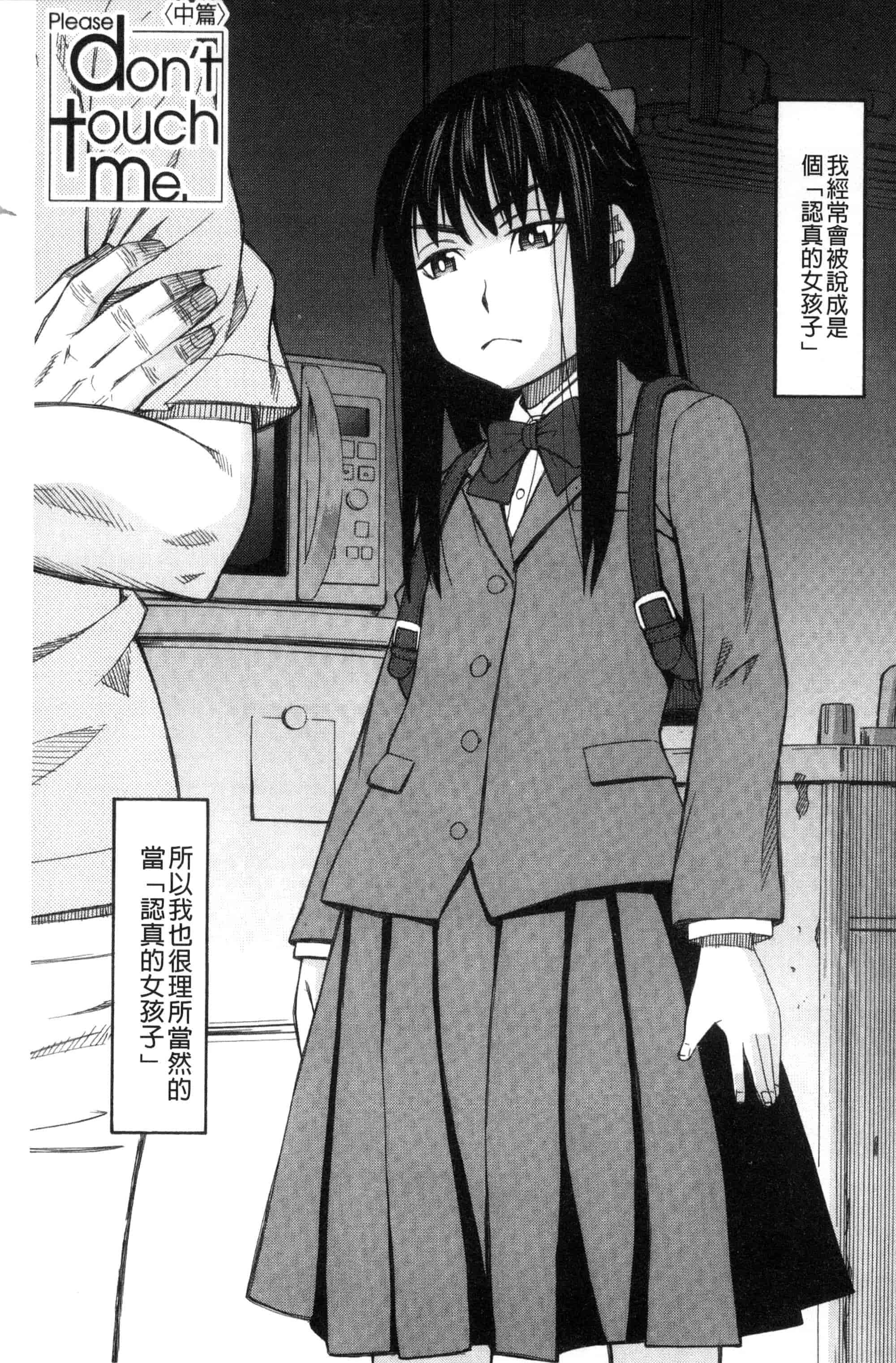 (成年コミック) [ZUKI樹] ひどいことしないで 別做出這麼過分的事 [風的工房] U866_第1集