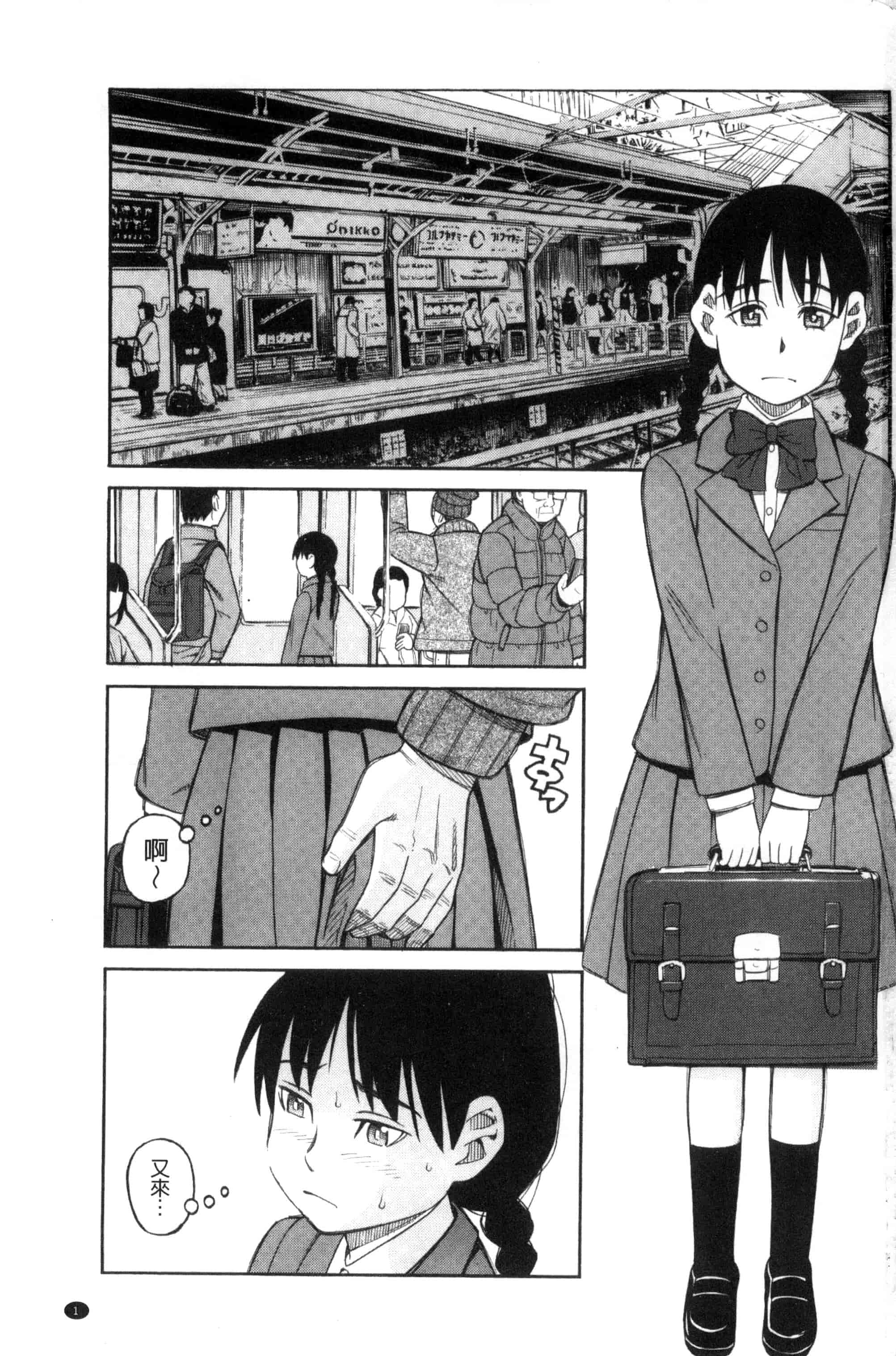 (成年コミック) [ZUKI樹] ひどいことしないで 別做出這麼過分的事 [風的工房] U866_第1集