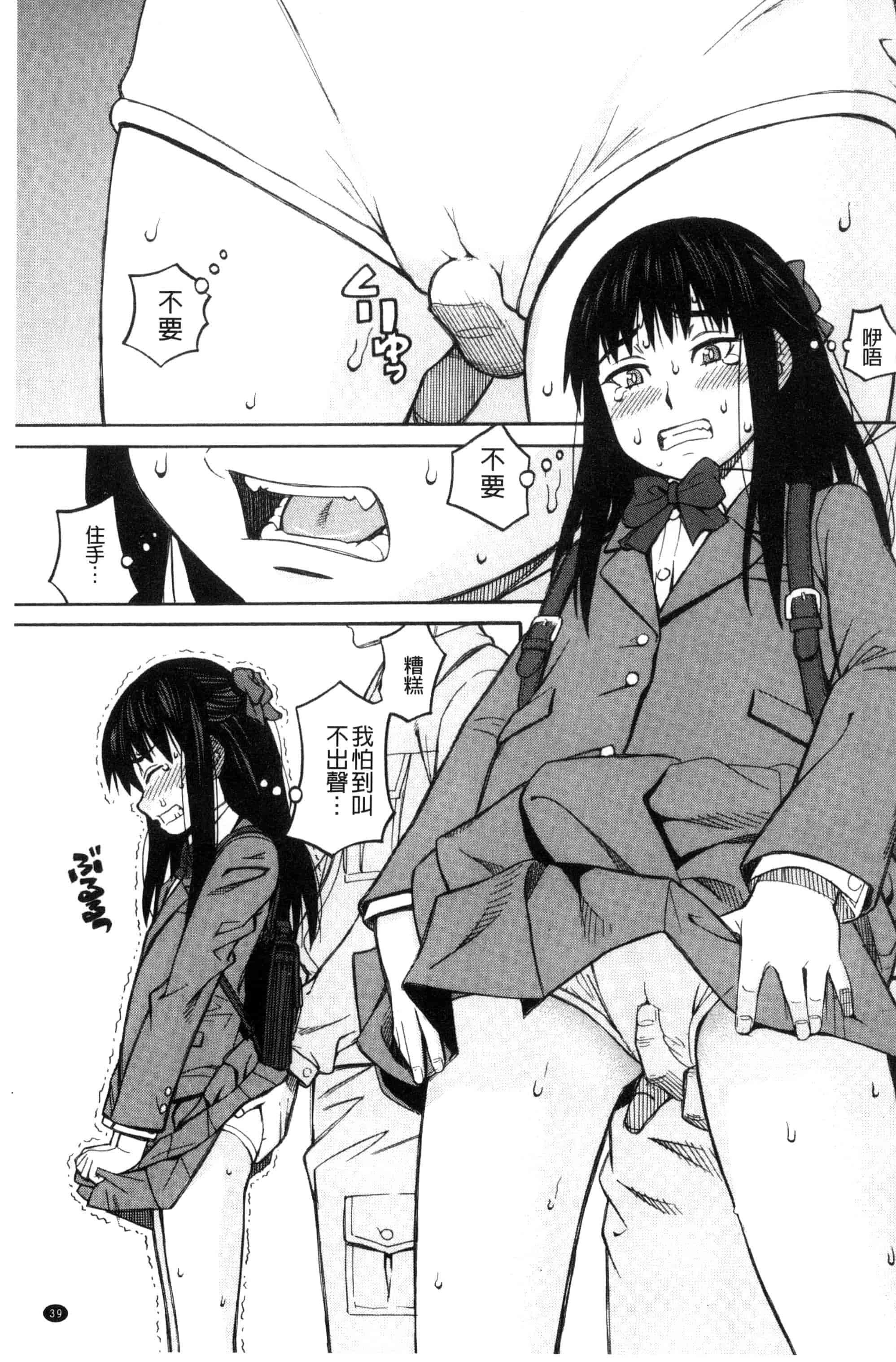(成年コミック) [ZUKI樹] ひどいことしないで 別做出這麼過分的事 [風的工房] U866_第2集