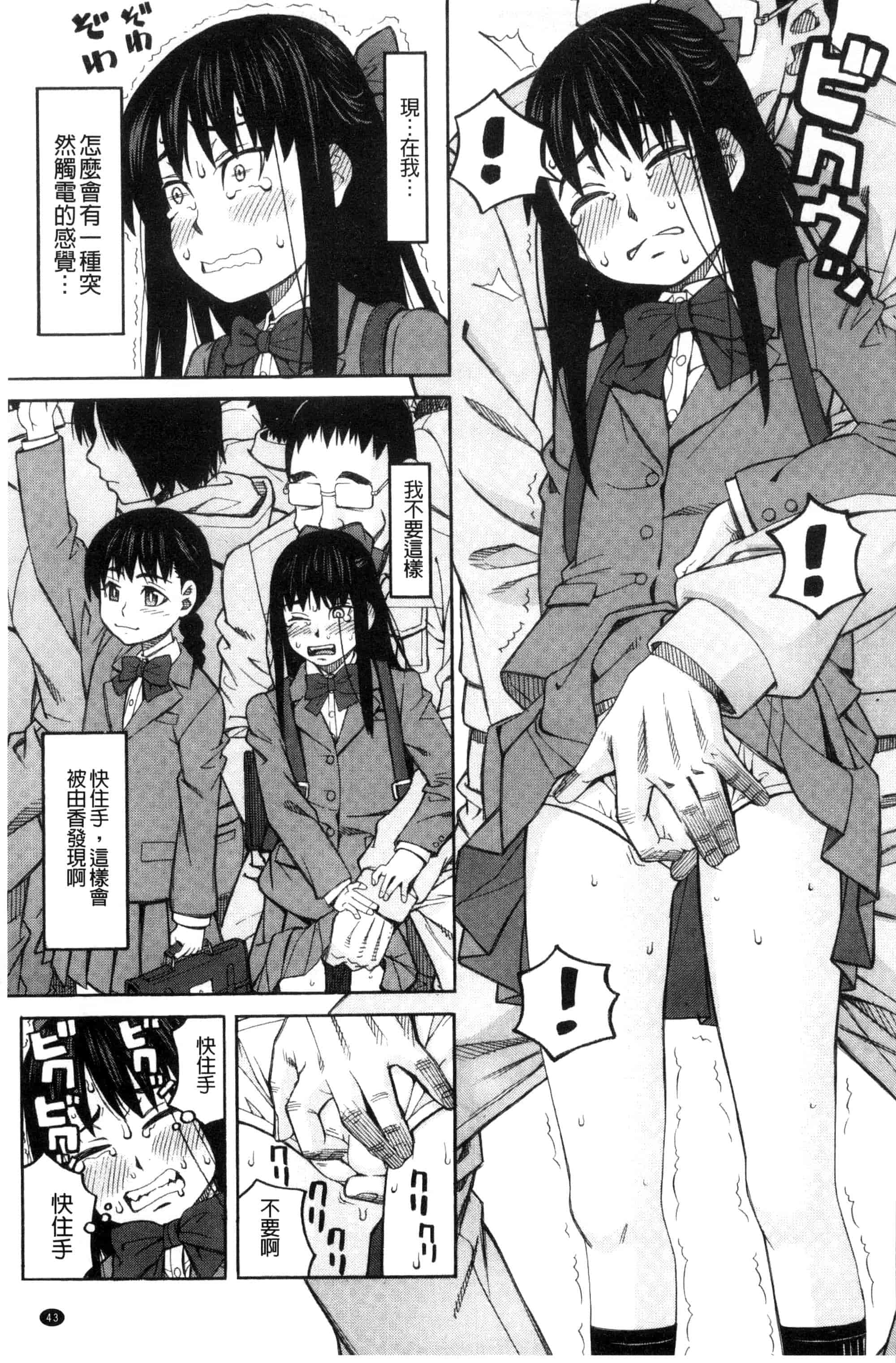 (成年コミック) [ZUKI樹] ひどいことしないで 別做出這麼過分的事 [風的工房] U866_第2集