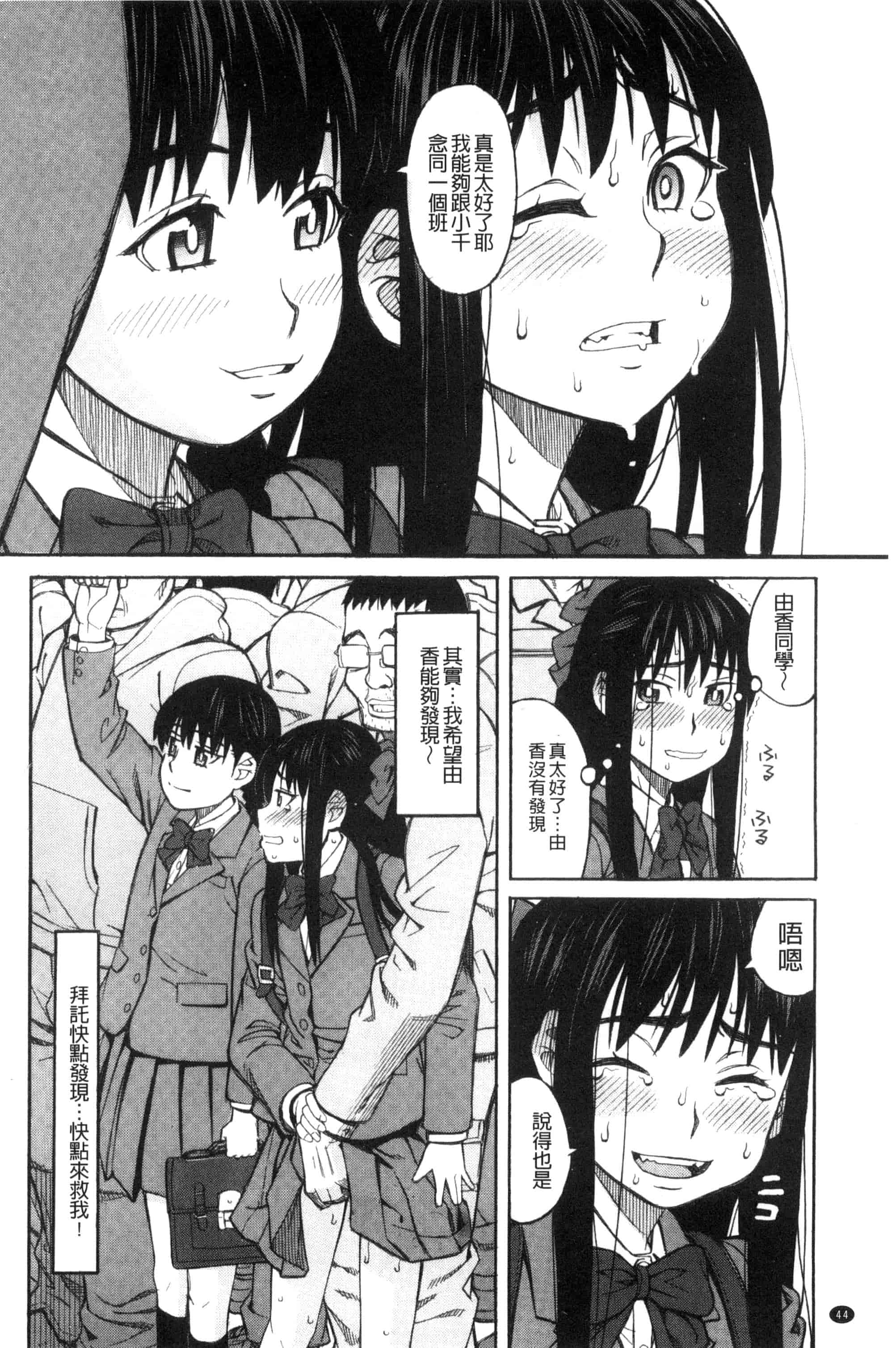 (成年コミック) [ZUKI樹] ひどいことしないで 別做出這麼過分的事 [風的工房] U866_第2集