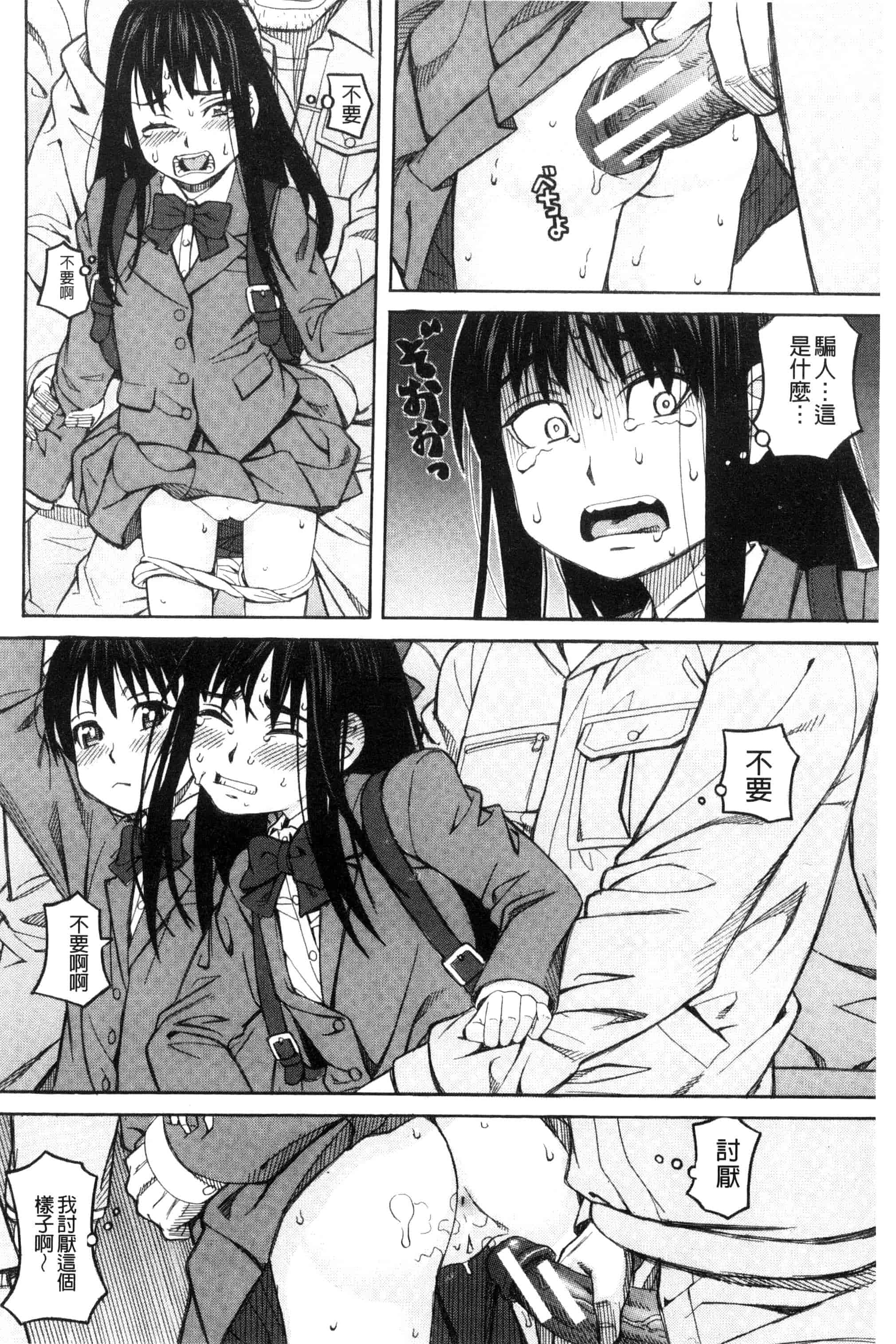 (成年コミック) [ZUKI樹] ひどいことしないで 別做出這麼過分的事 [風的工房] U866_第2集