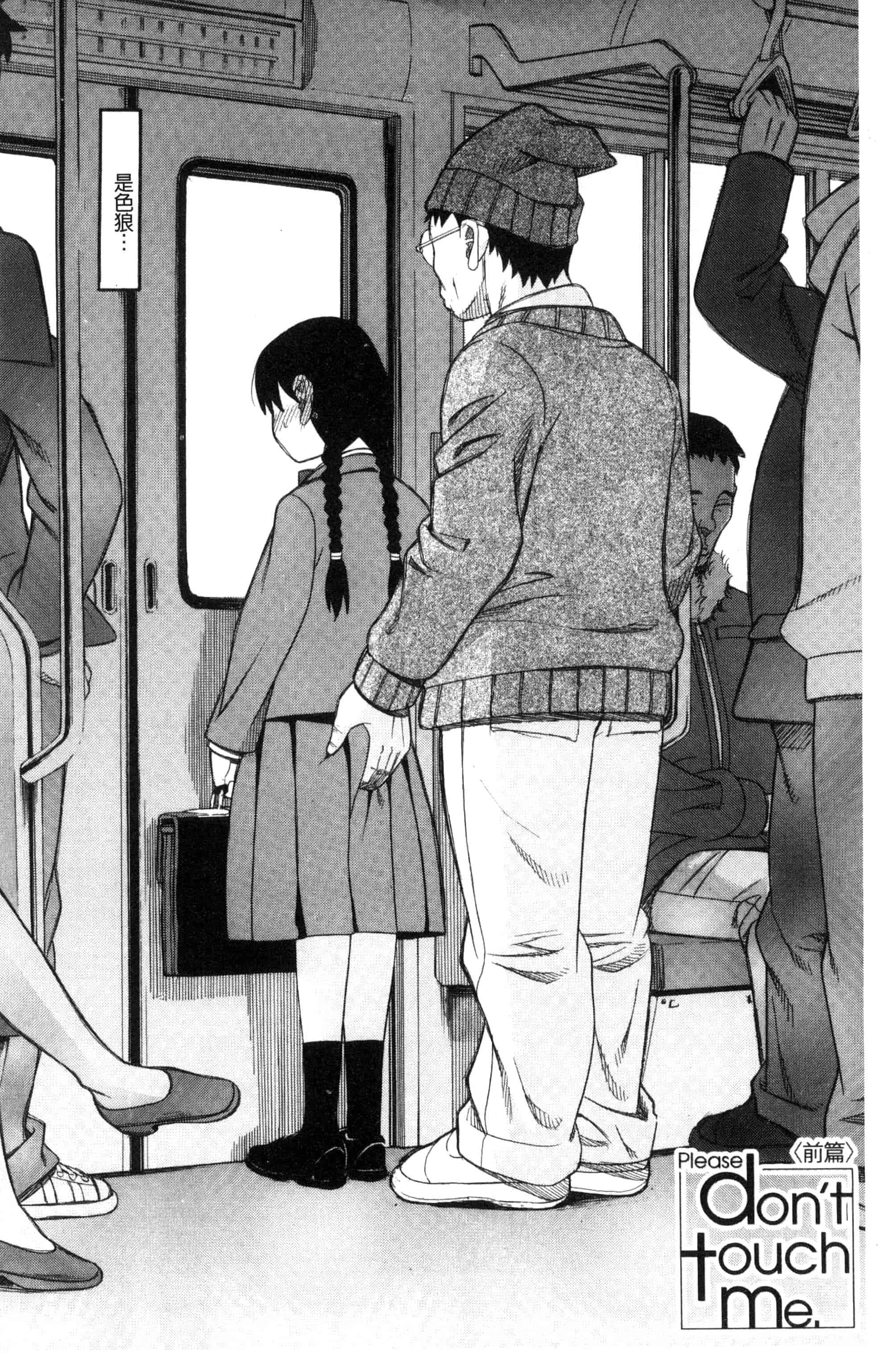 (成年コミック) [ZUKI樹] ひどいことしないで 別做出這麼過分的事 [風的工房] U866_第1集
