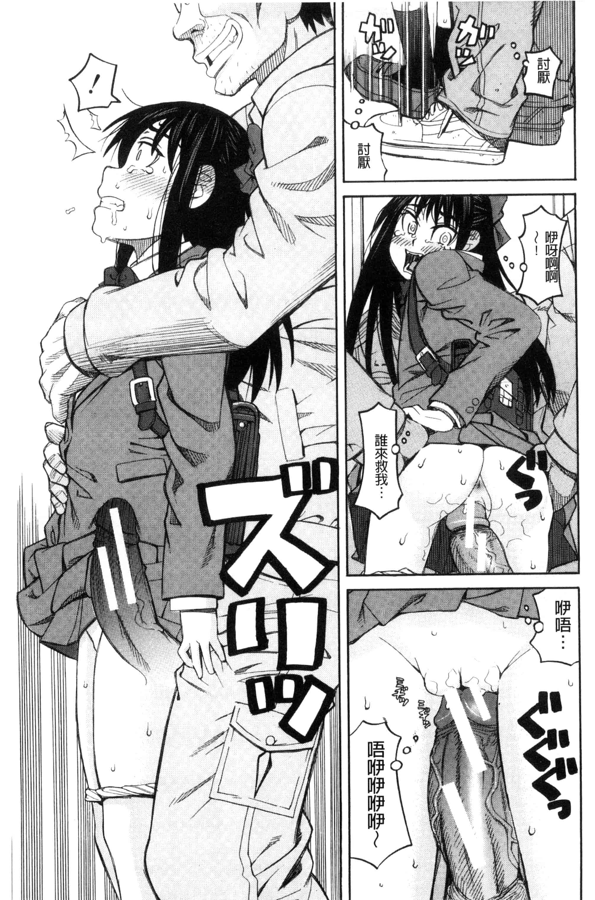 (成年コミック) [ZUKI樹] ひどいことしないで 別做出這麼過分的事 [風的工房] U866_第2集