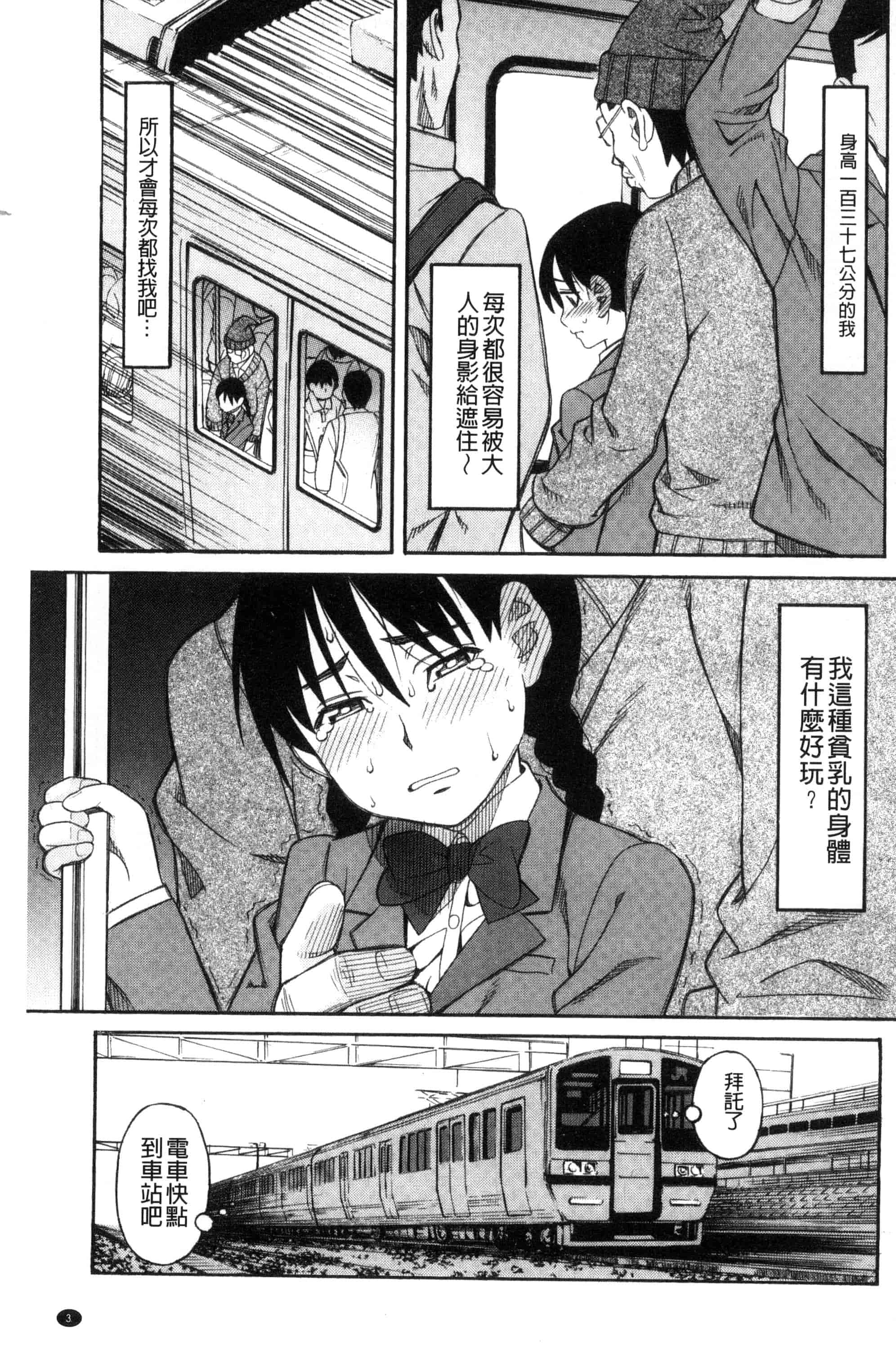 (成年コミック) [ZUKI樹] ひどいことしないで 別做出這麼過分的事 [風的工房] U866_第1集