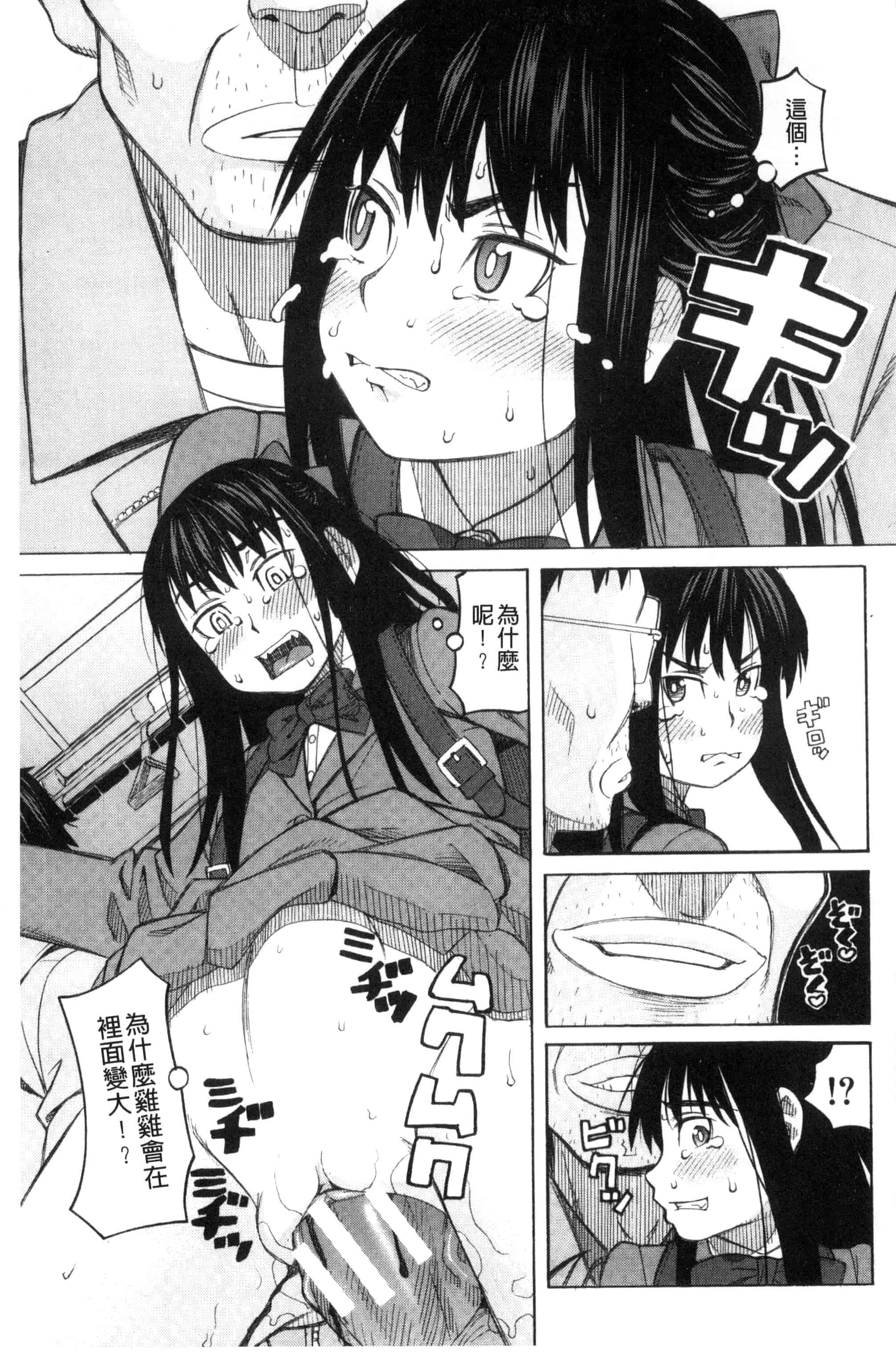 (成年コミック) [ZUKI樹] ひどいことしないで 別做出這麼過分的事 [風的工房] U866_第2集