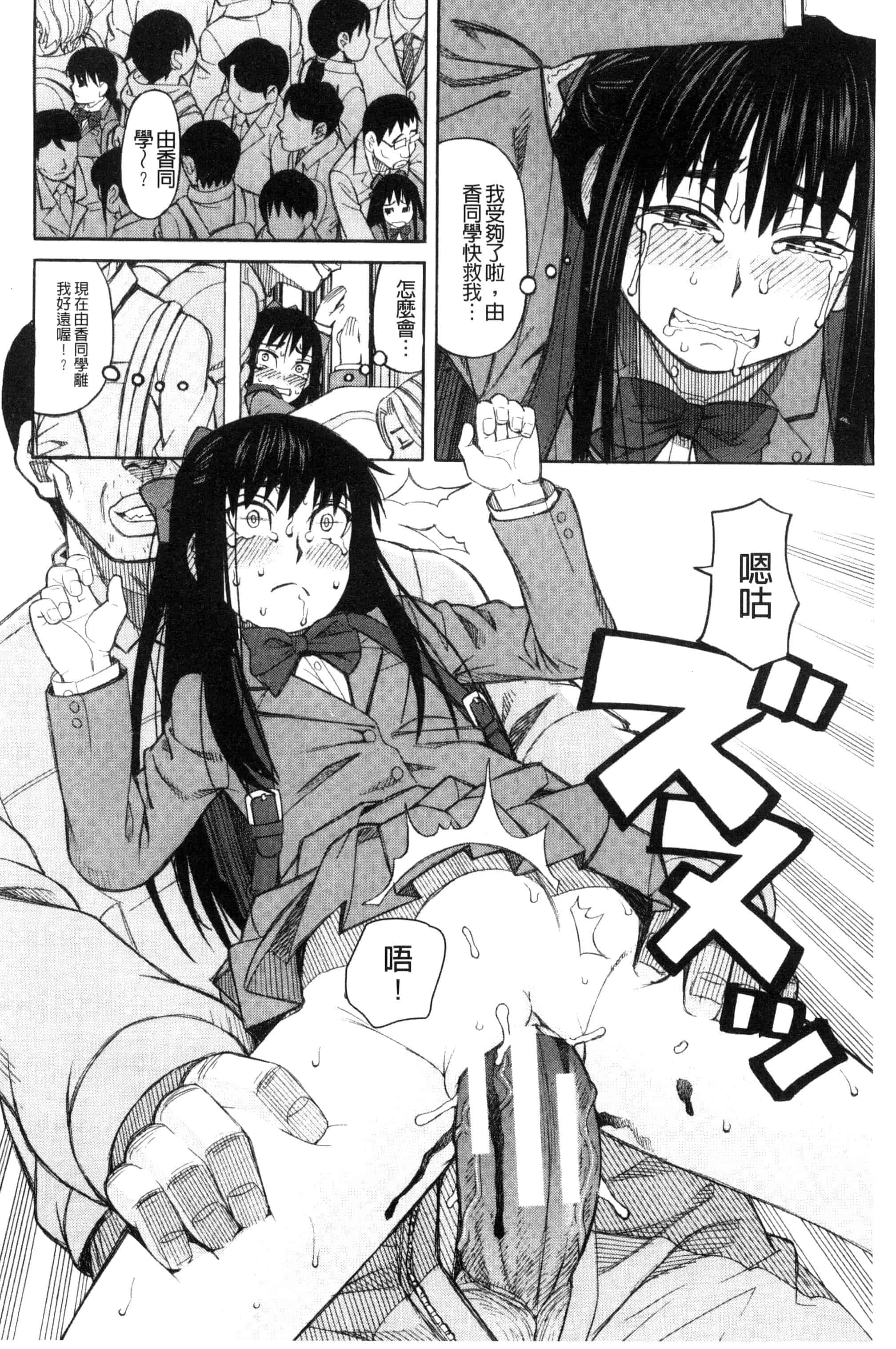 (成年コミック) [ZUKI樹] ひどいことしないで 別做出這麼過分的事 [風的工房] U866_第2集