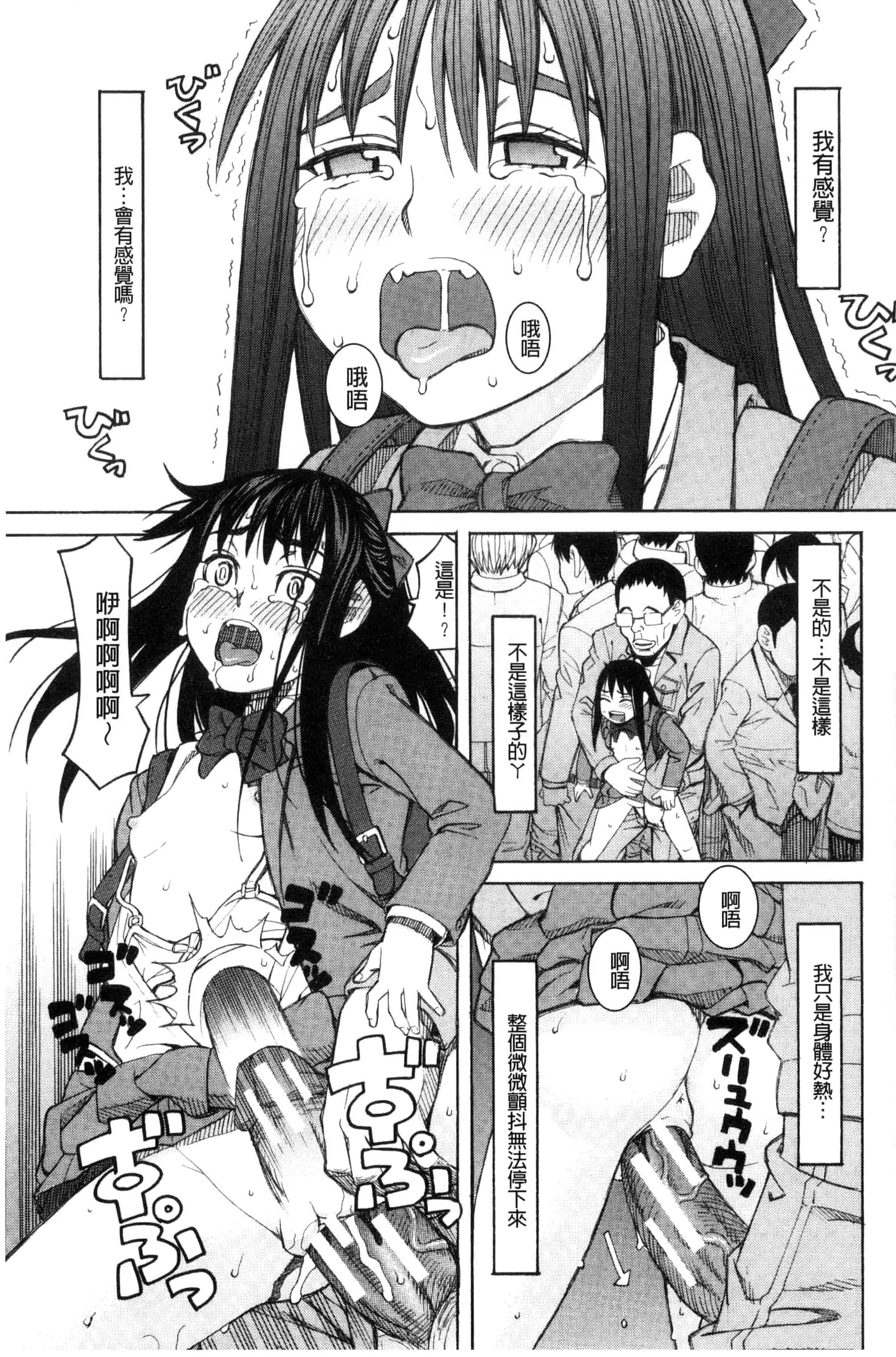 (成年コミック) [ZUKI樹] ひどいことしないで 別做出這麼過分的事 [風的工房] U866_第2集