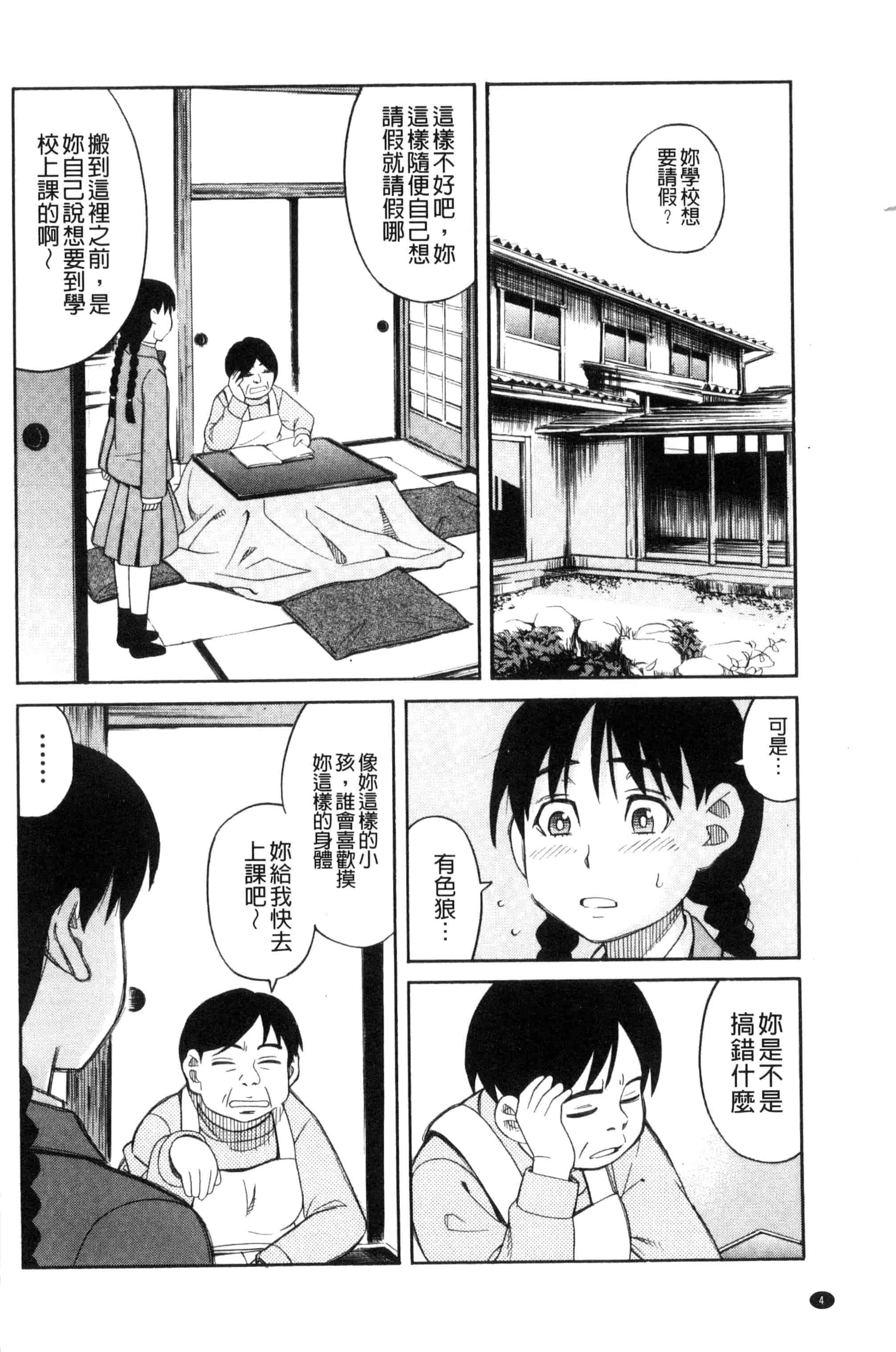 (成年コミック) [ZUKI樹] ひどいことしないで 別做出這麼過分的事 [風的工房] U866_第1集