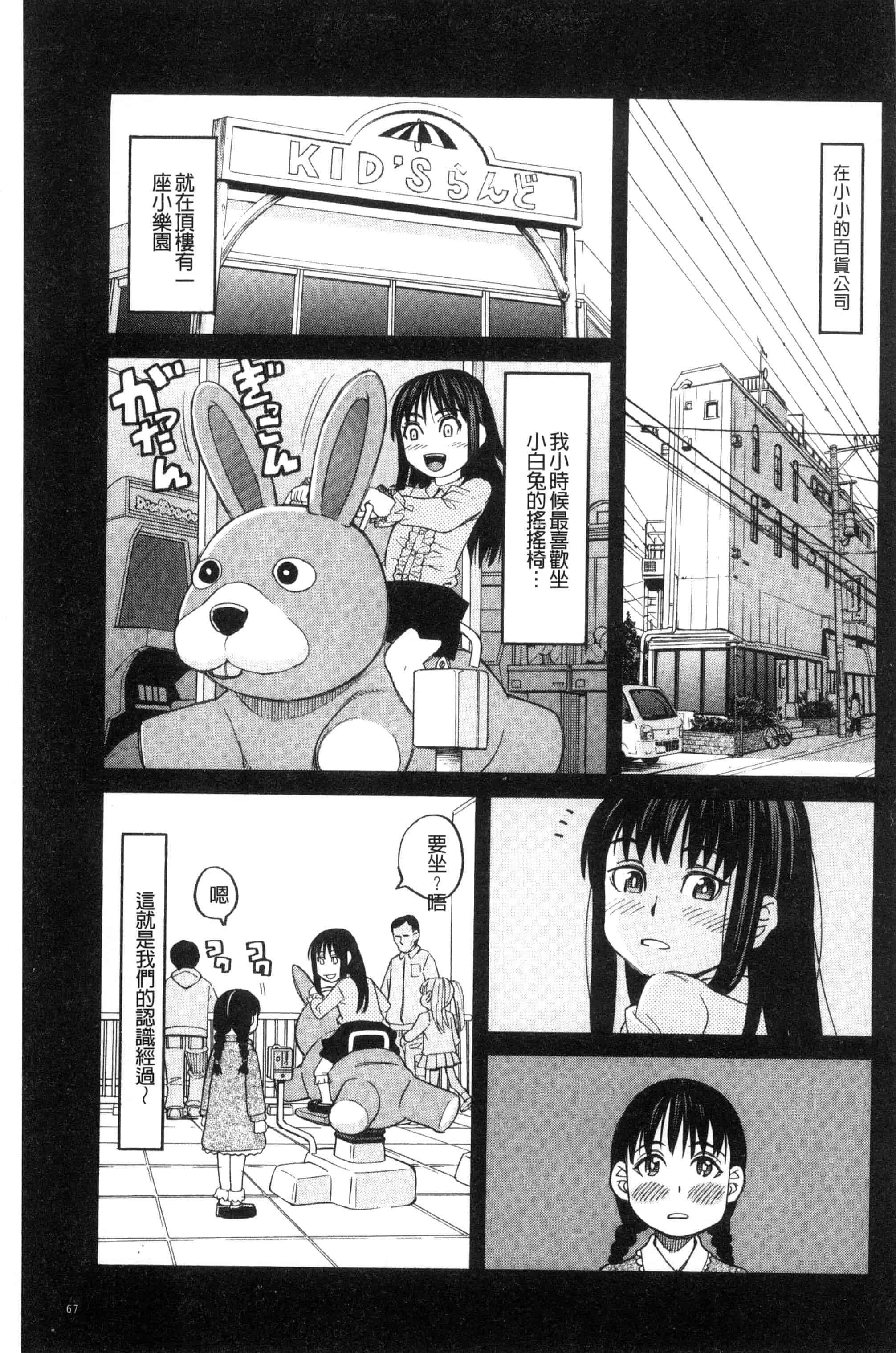 (成年コミック) [ZUKI樹] ひどいことしないで 別做出這麼過分的事 [風的工房] U866_第2集