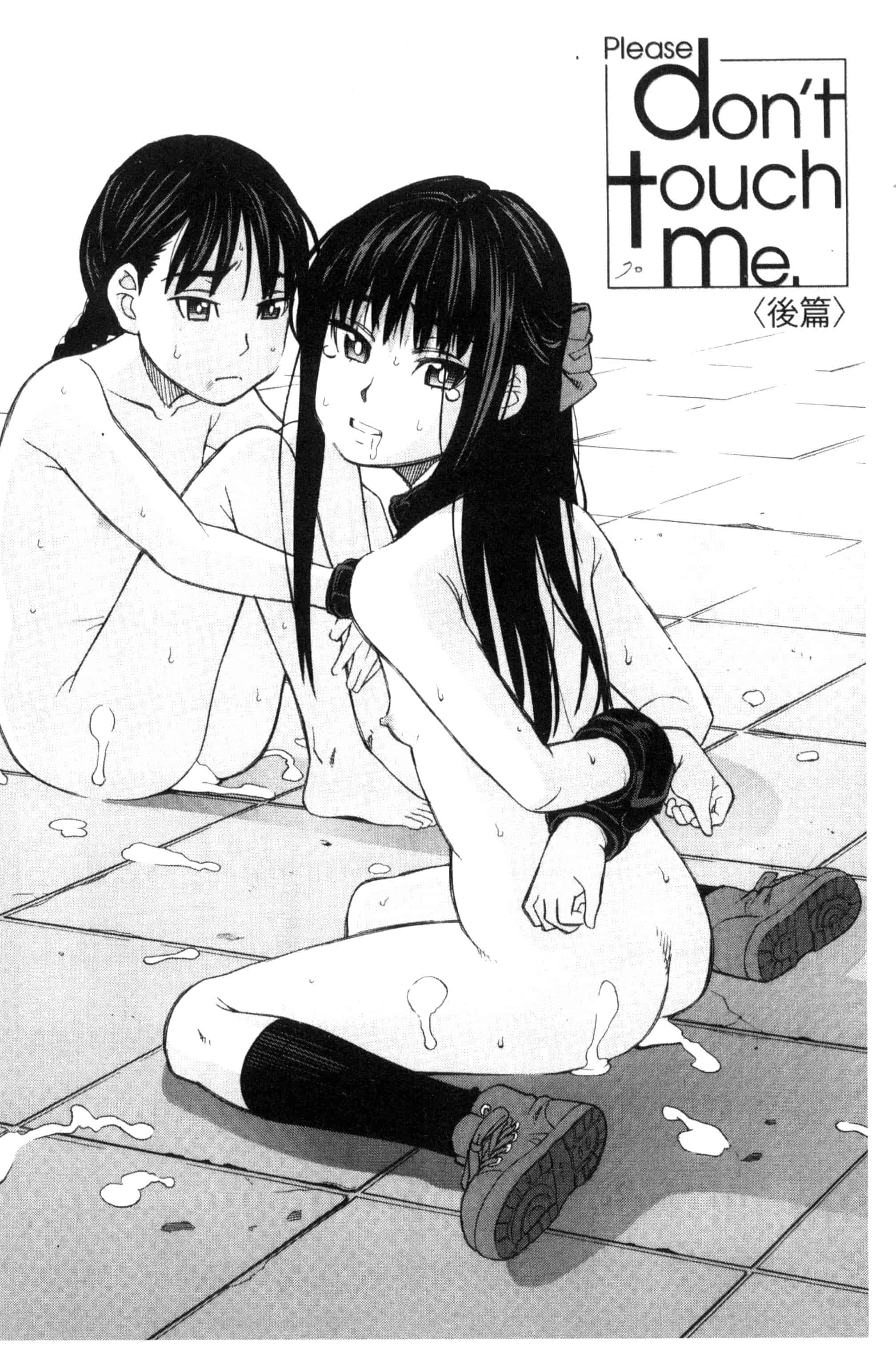 (成年コミック) [ZUKI樹] ひどいことしないで 別做出這麼過分的事 [風的工房] U866_第2集