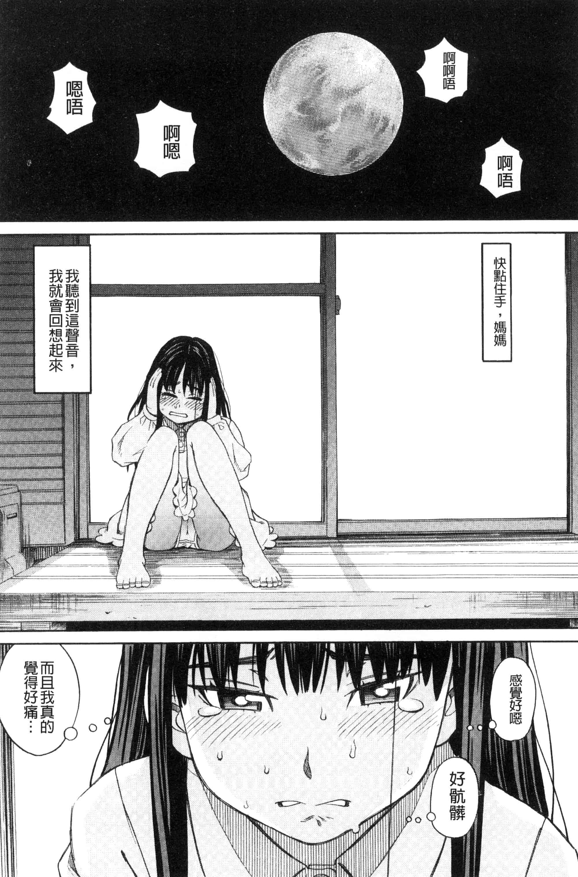 (成年コミック) [ZUKI樹] ひどいことしないで 別做出這麼過分的事 [風的工房] U866_第2集