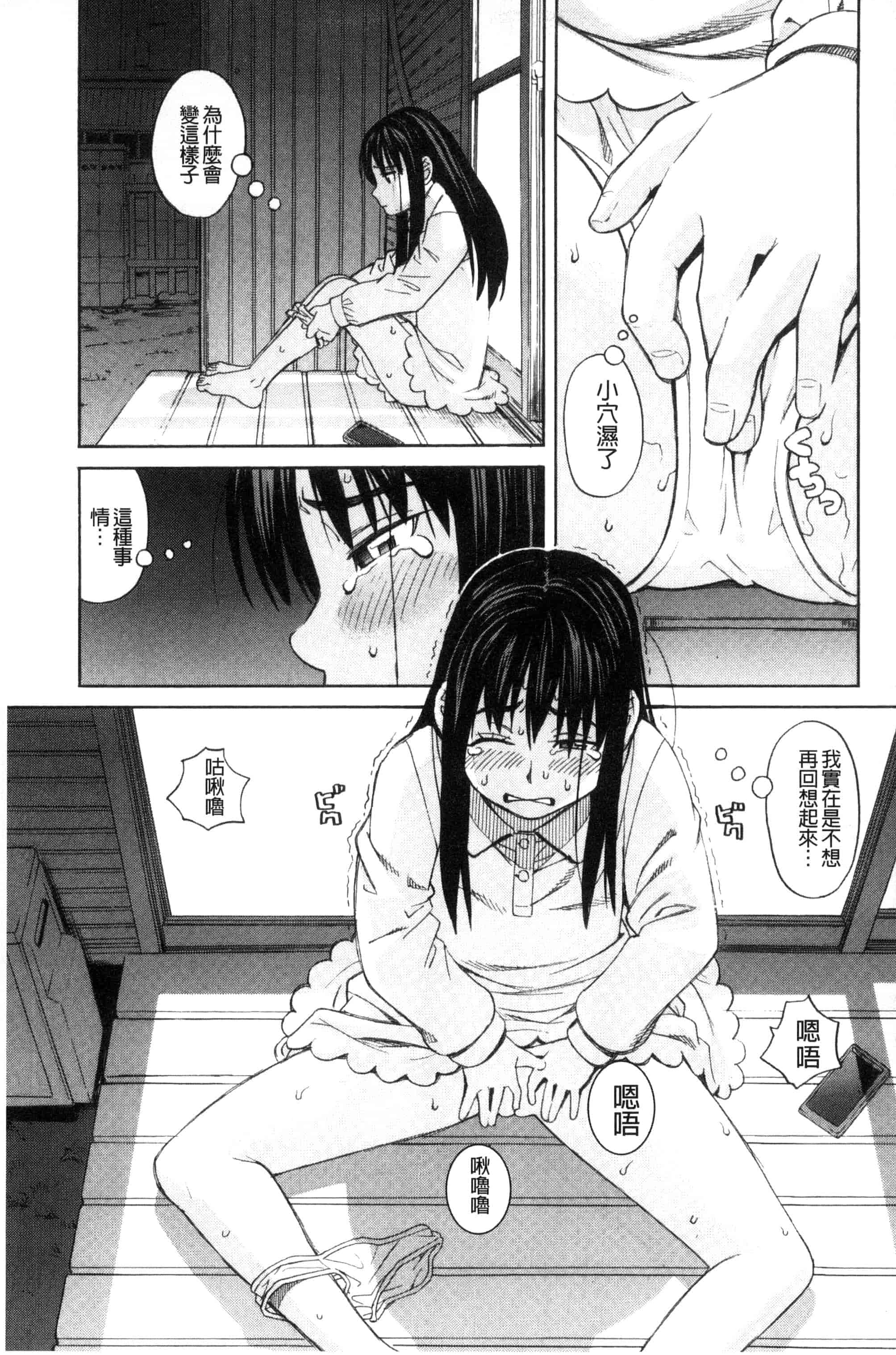 (成年コミック) [ZUKI樹] ひどいことしないで 別做出這麼過分的事 [風的工房] U866_第2集