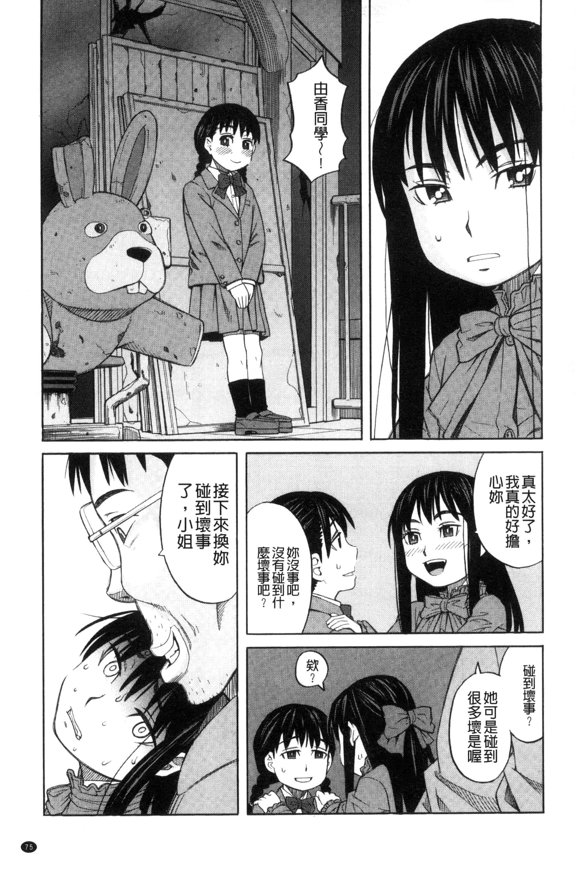 (成年コミック) [ZUKI樹] ひどいことしないで 別做出這麼過分的事 [風的工房] U866_第2集