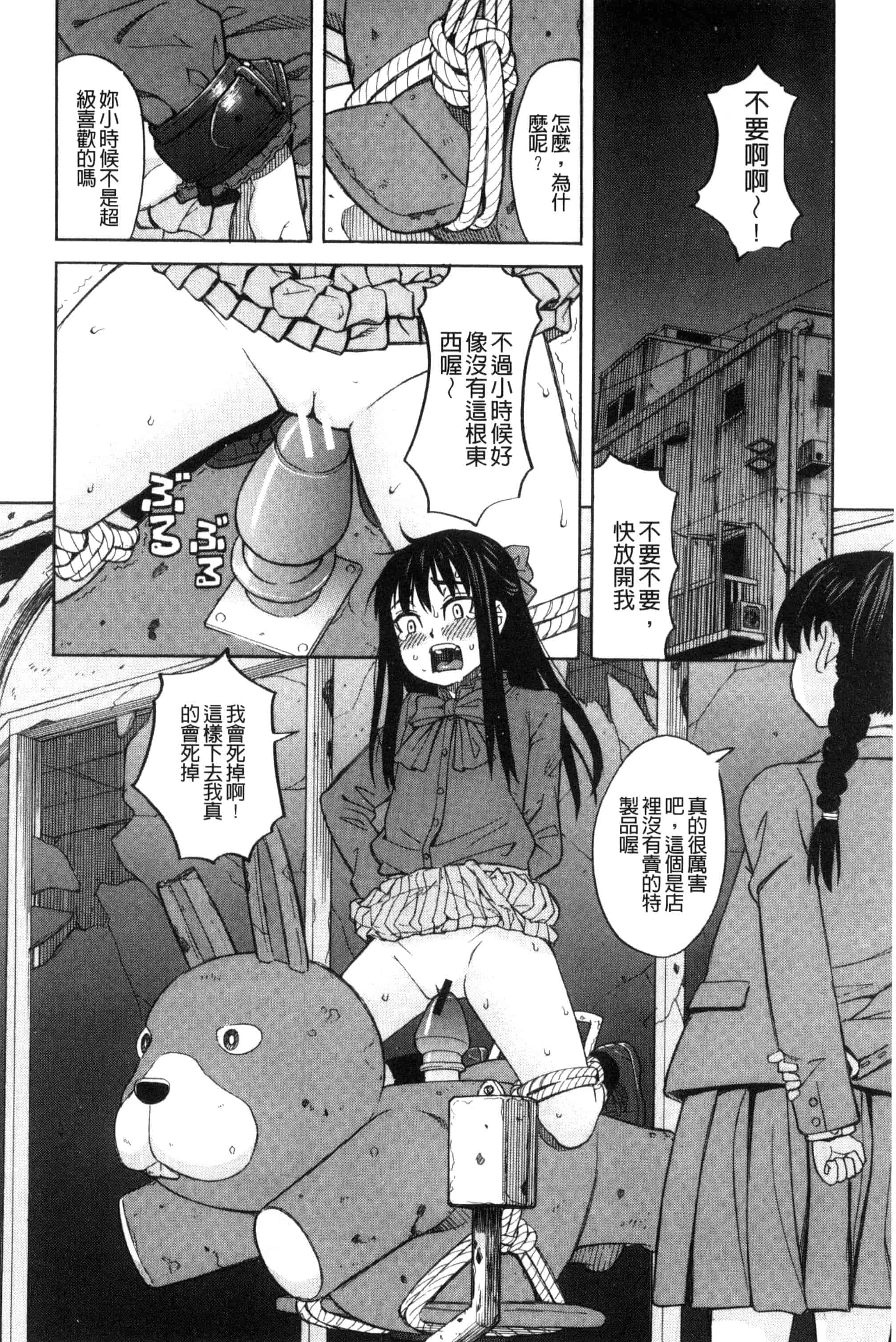 (成年コミック) [ZUKI樹] ひどいことしないで 別做出這麼過分的事 [風的工房] U866_第2集