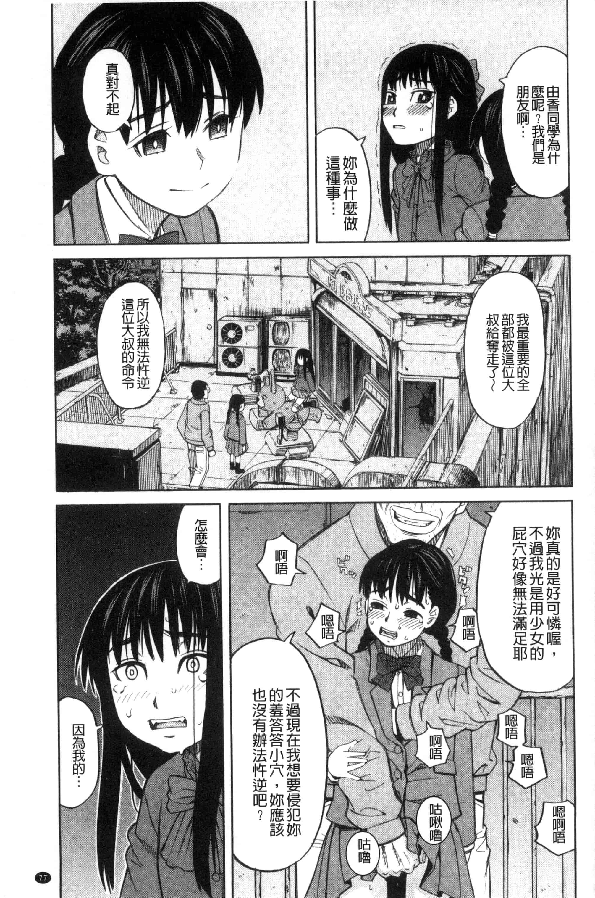 (成年コミック) [ZUKI樹] ひどいことしないで 別做出這麼過分的事 [風的工房] U866_第2集
