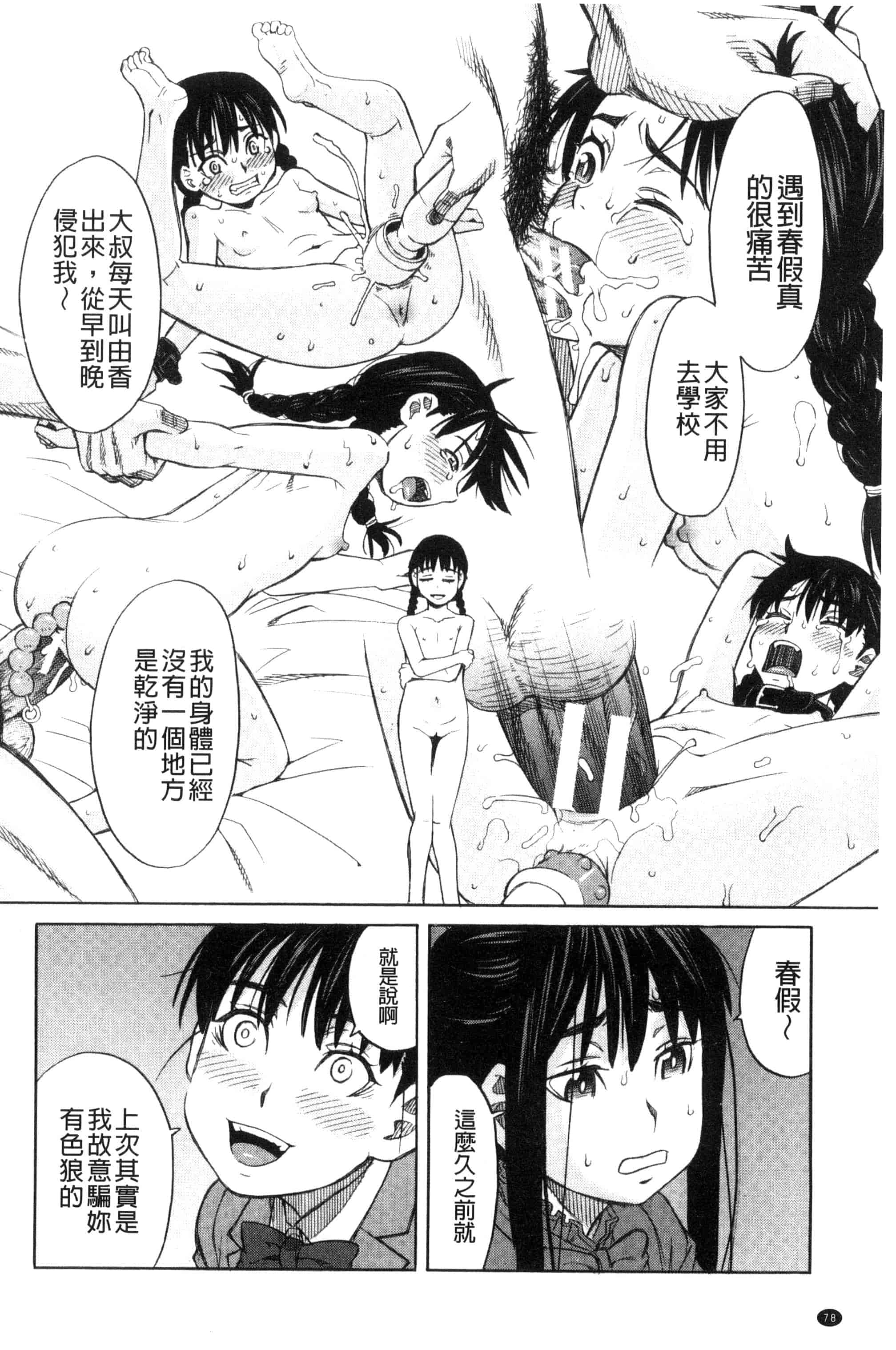 (成年コミック) [ZUKI樹] ひどいことしないで 別做出這麼過分的事 [風的工房] U866_第3集