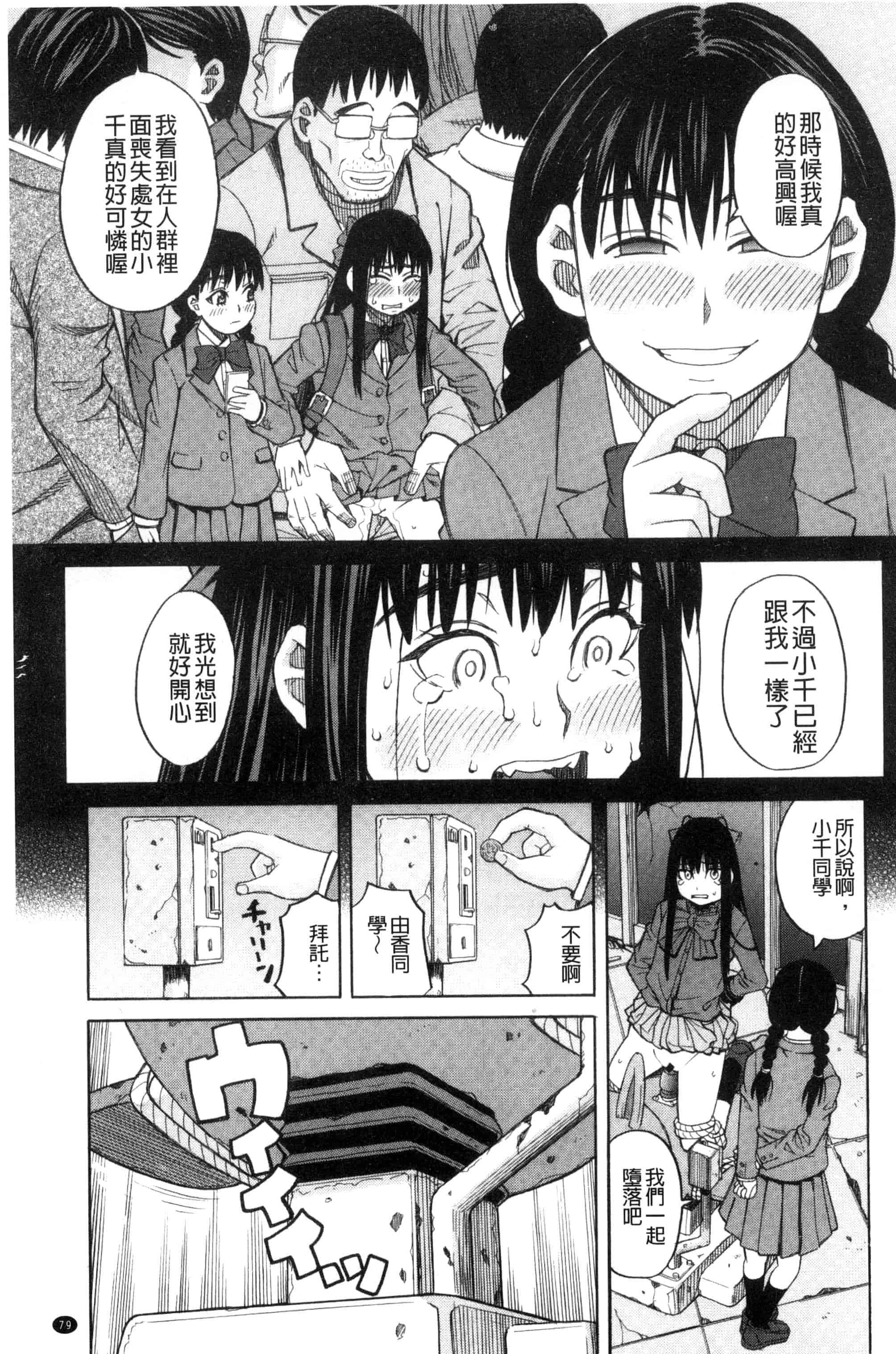 (成年コミック) [ZUKI樹] ひどいことしないで 別做出這麼過分的事 [風的工房] U866_第3集