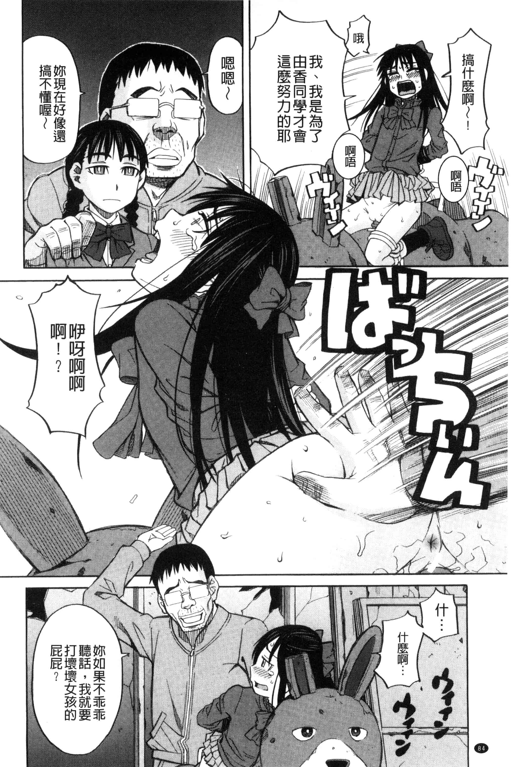 (成年コミック) [ZUKI樹] ひどいことしないで 別做出這麼過分的事 [風的工房] U866_第3集
