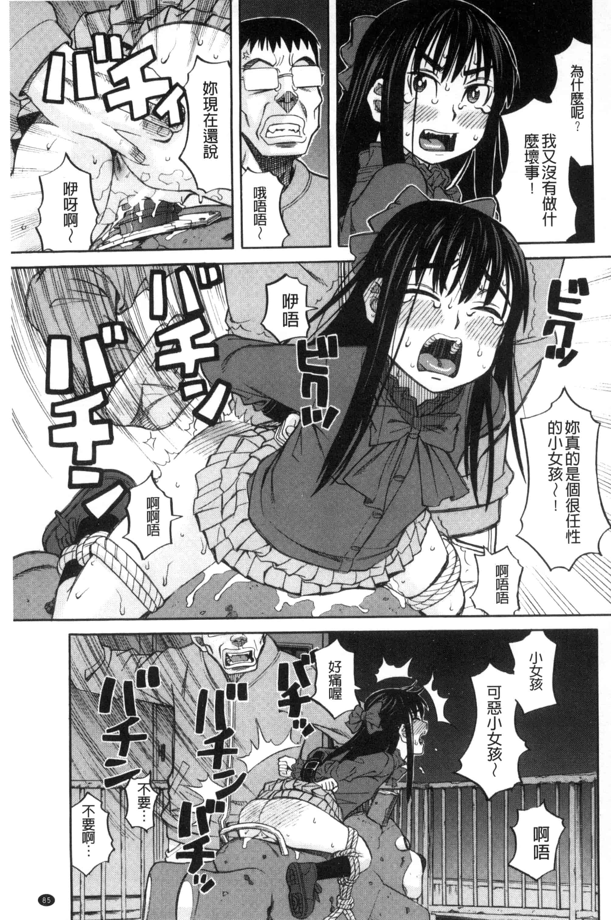 (成年コミック) [ZUKI樹] ひどいことしないで 別做出這麼過分的事 [風的工房] U866_第3集
