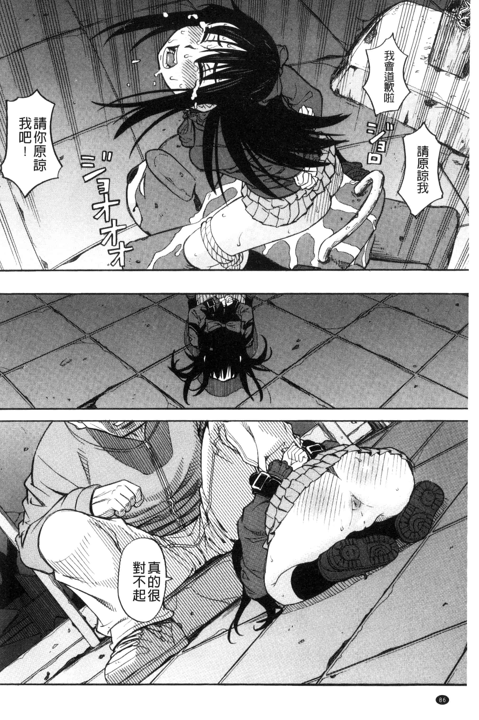 (成年コミック) [ZUKI樹] ひどいことしないで 別做出這麼過分的事 [風的工房] U866_第3集