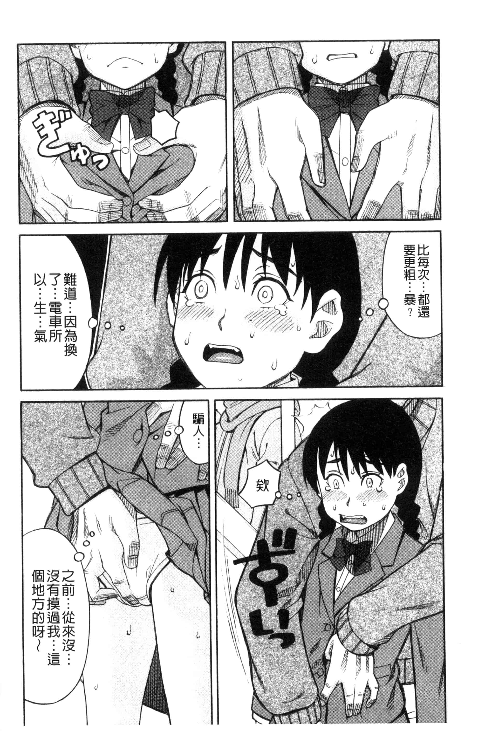 (成年コミック) [ZUKI樹] ひどいことしないで 別做出這麼過分的事 [風的工房] U866_第1集