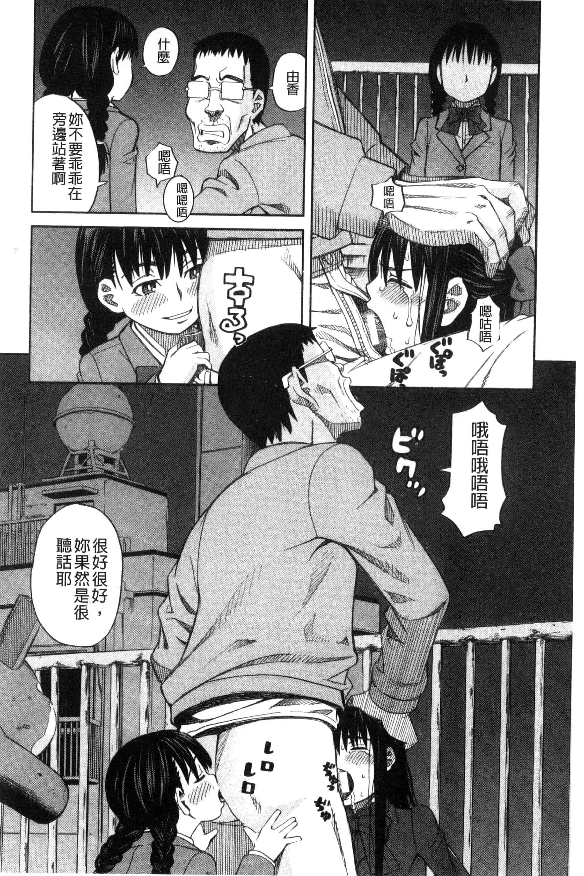 (成年コミック) [ZUKI樹] ひどいことしないで 別做出這麼過分的事 [風的工房] U866_第3集