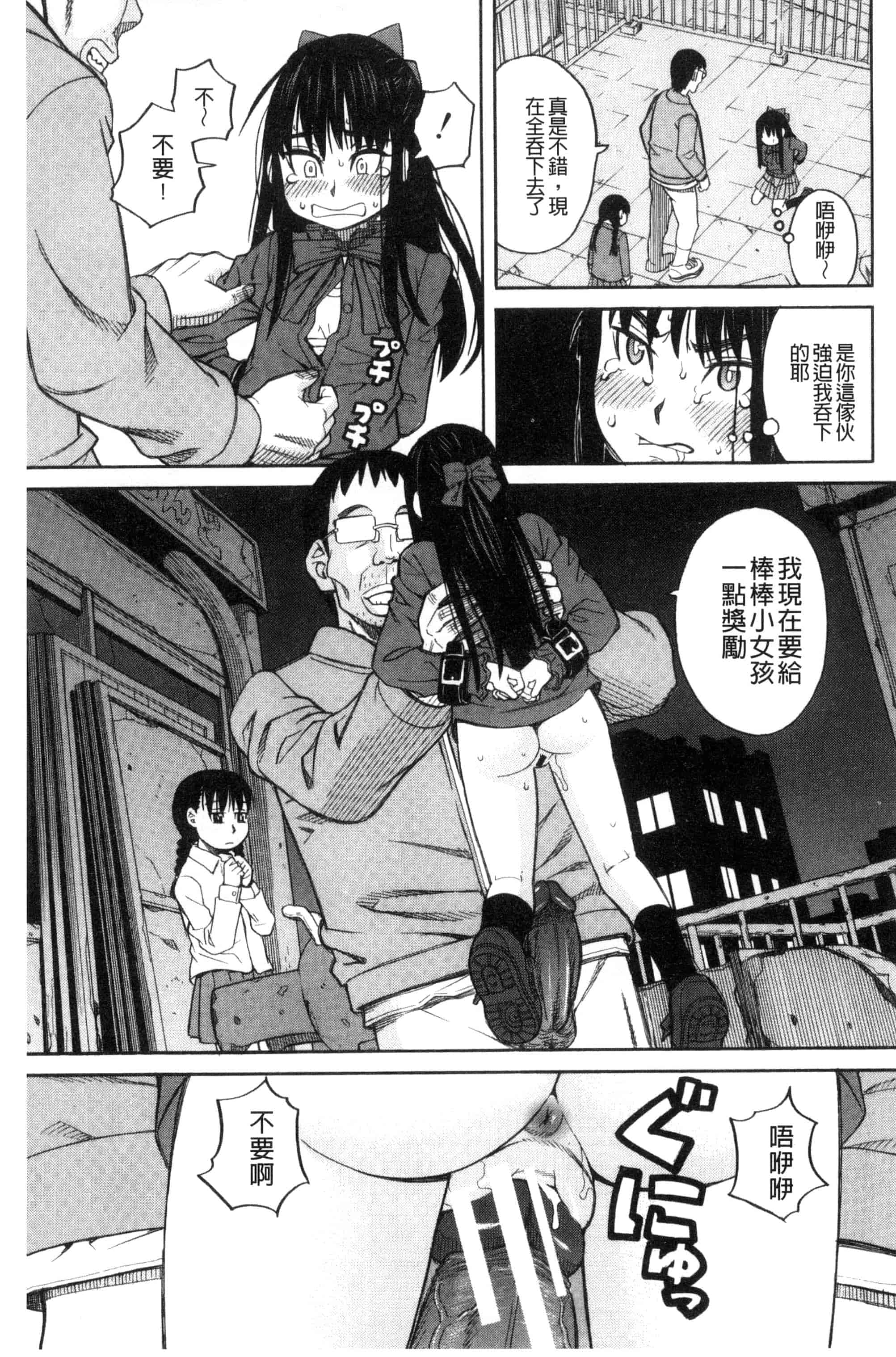 (成年コミック) [ZUKI樹] ひどいことしないで 別做出這麼過分的事 [風的工房] U866_第3集