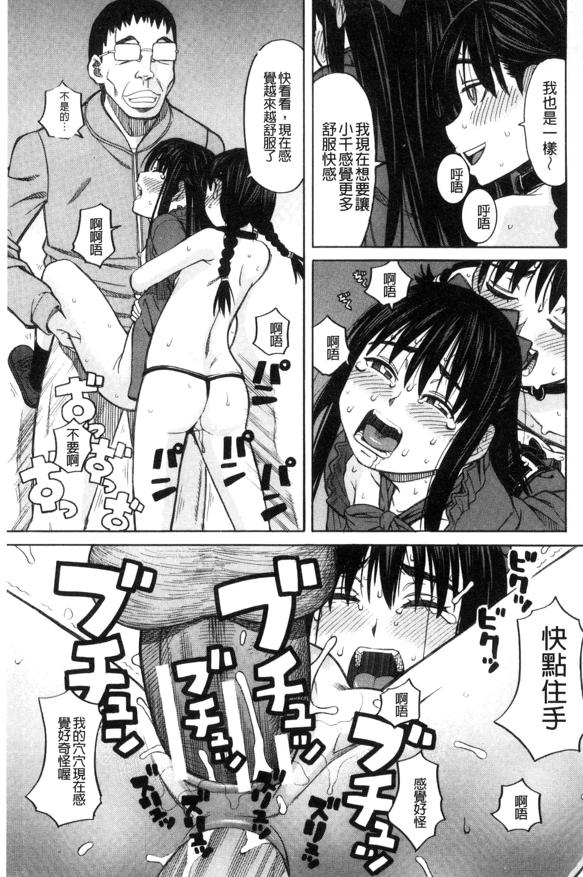 (成年コミック) [ZUKI樹] ひどいことしないで 別做出這麼過分的事 [風的工房] U866_第3集