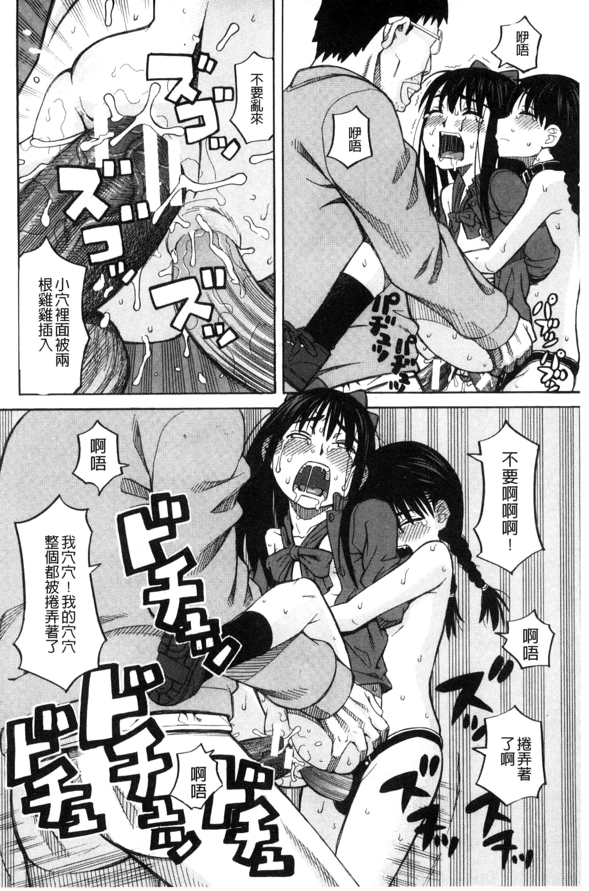 (成年コミック) [ZUKI樹] ひどいことしないで 別做出這麼過分的事 [風的工房] U866_第3集