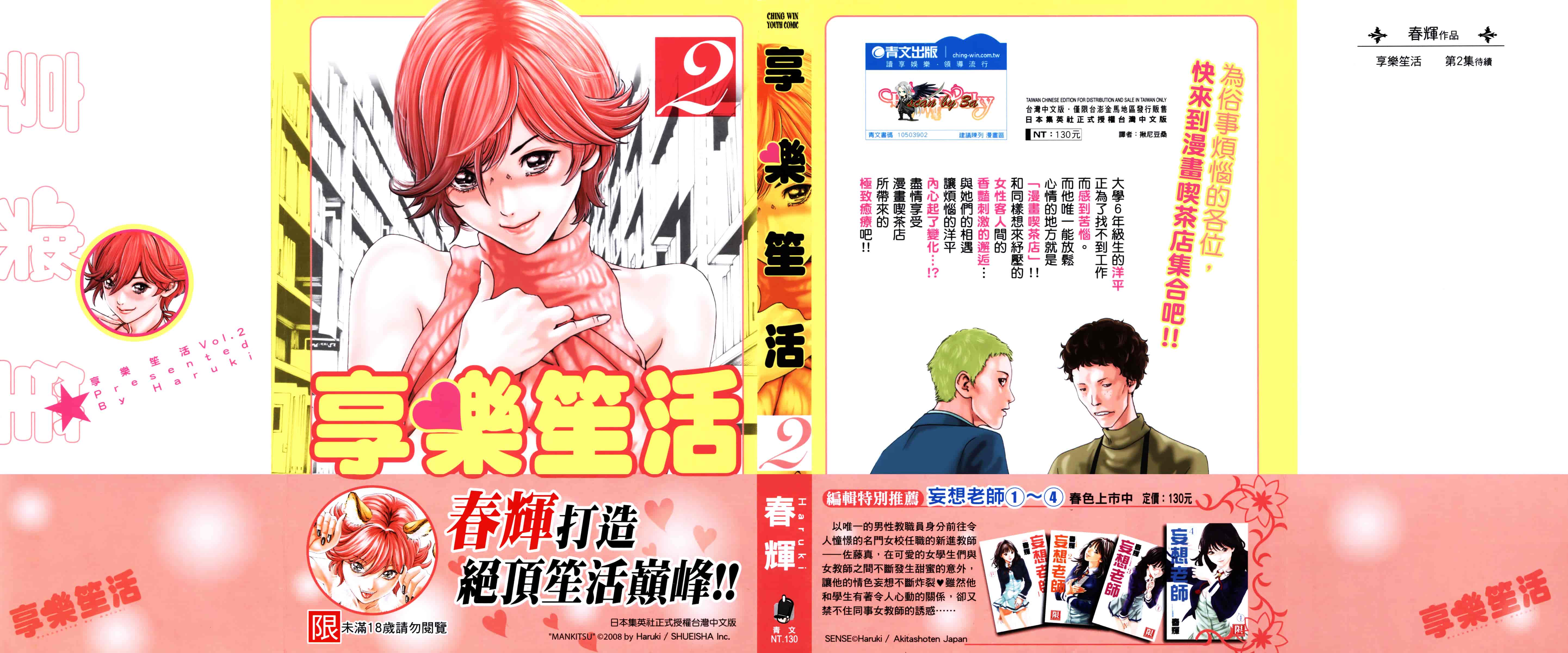[春輝] マンキツ 2_第1集